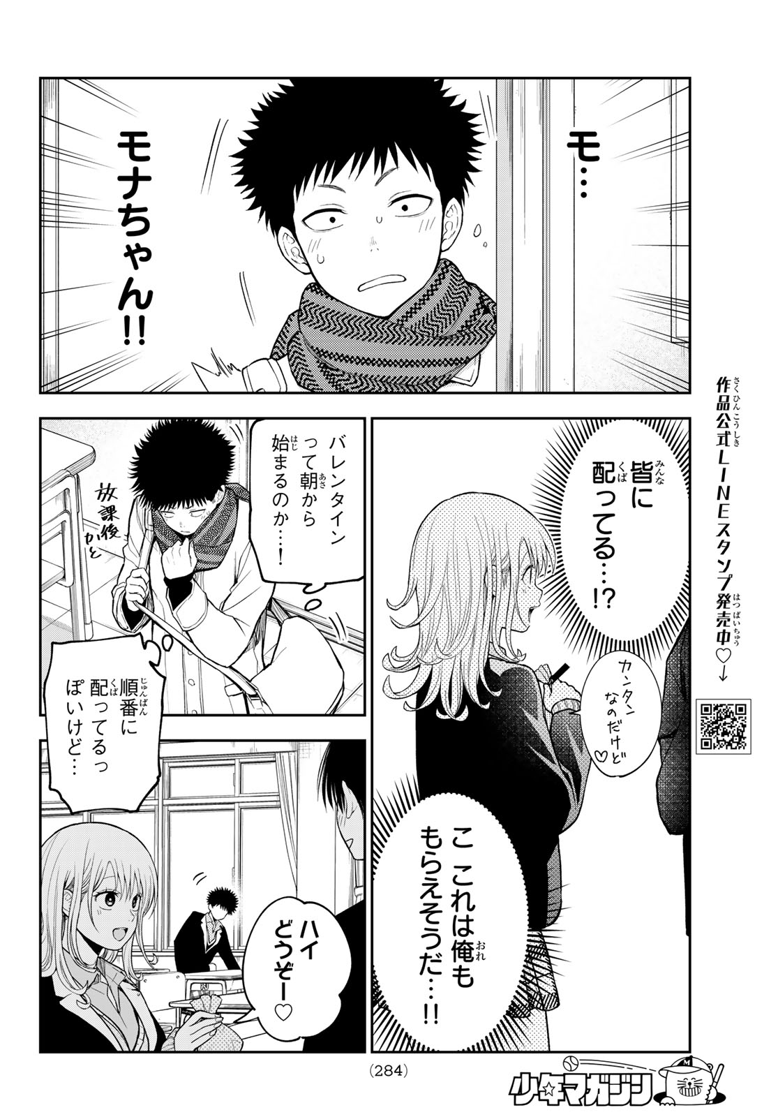 黒岩メダカに私の可愛いが通じない Chap 126 - Next Chap 127