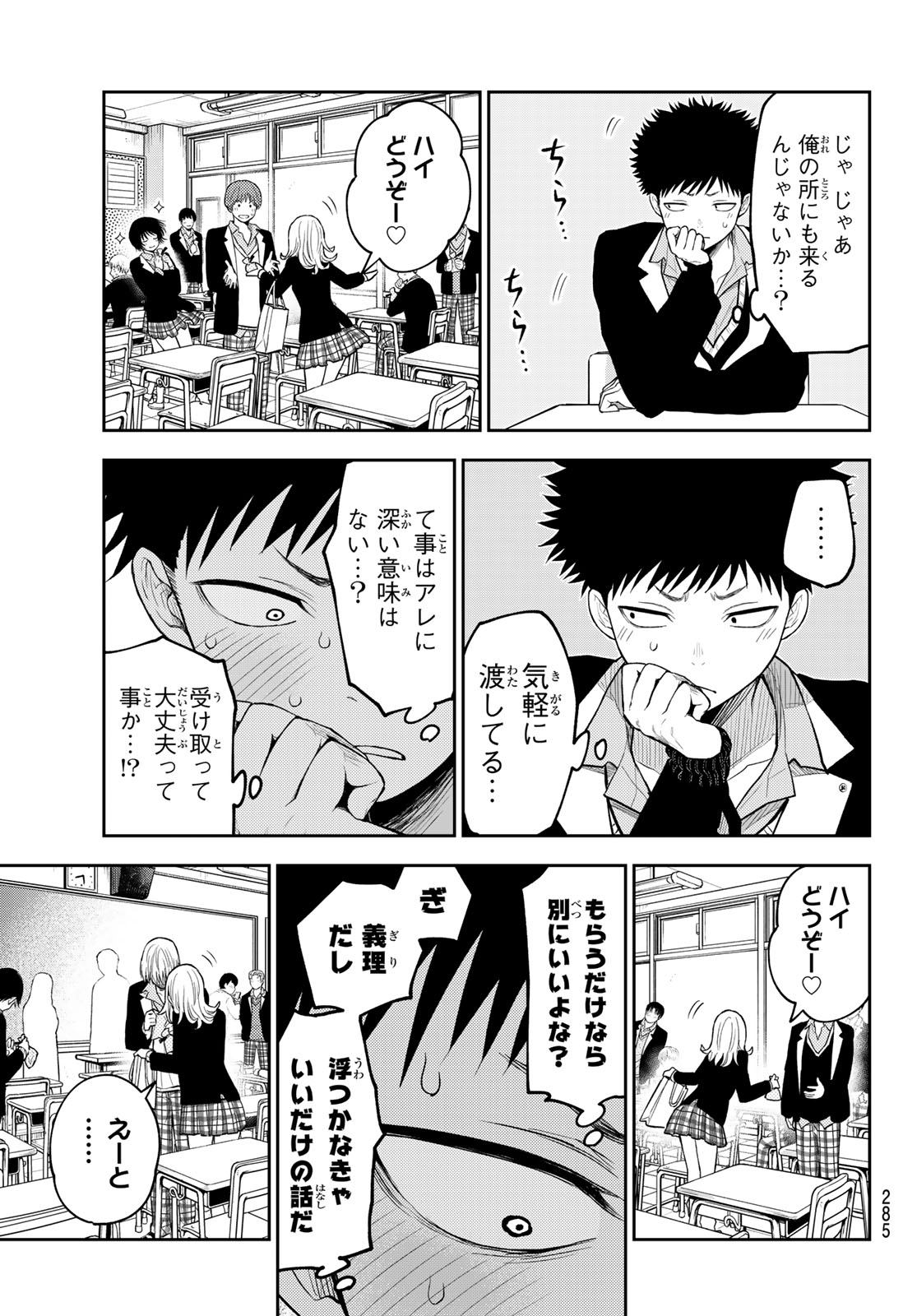 黒岩メダカに私の可愛いが通じない Chap 126 - Next Chap 127