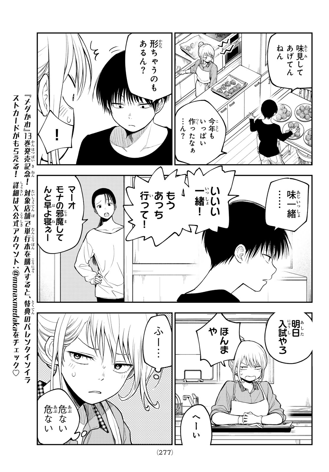 黒岩メダカに私の可愛いが通じない Chap 126 - Next Chap 127