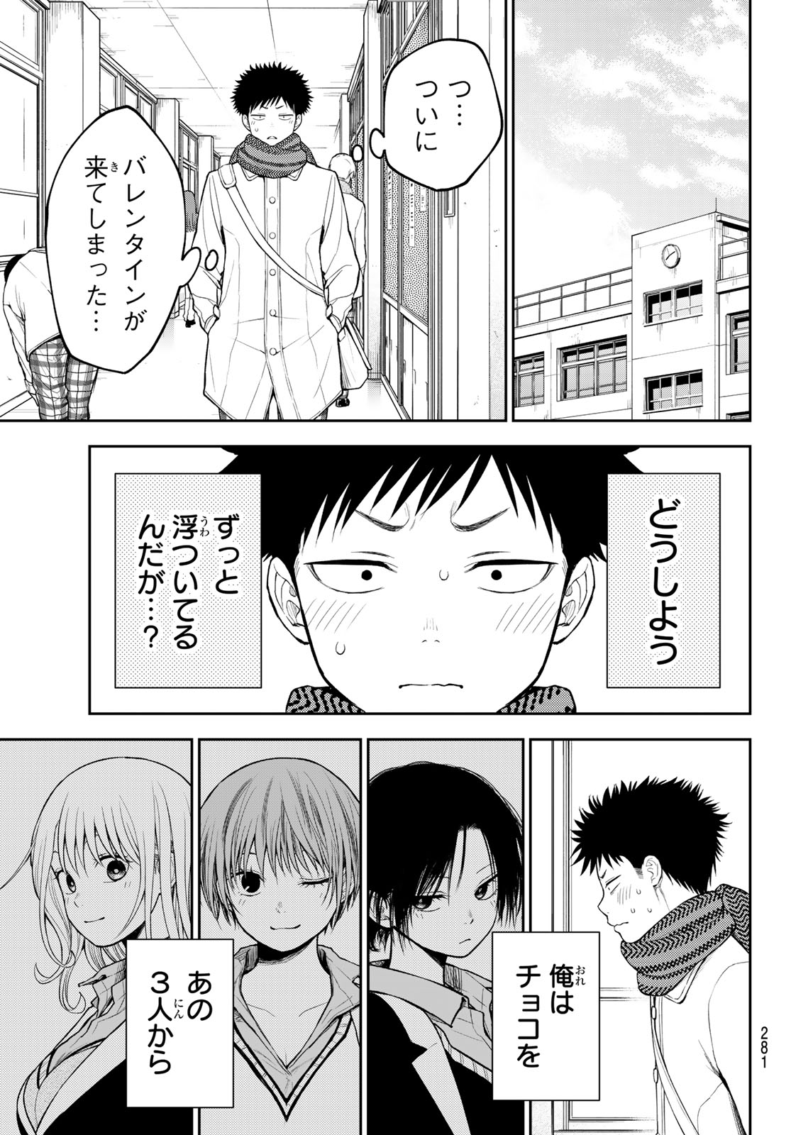黒岩メダカに私の可愛いが通じない Chap 126 - Next Chap 127