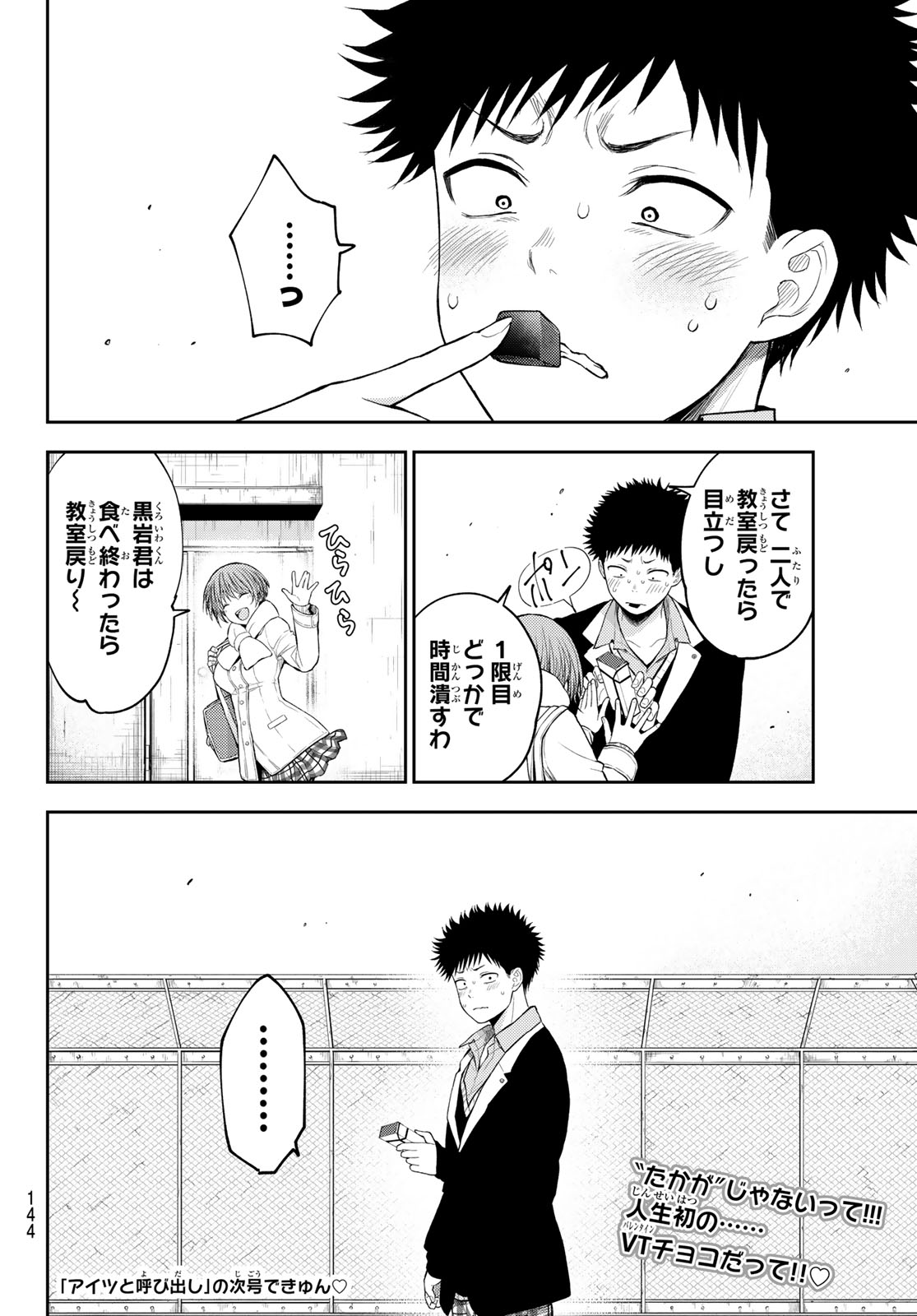 黒岩メダカに私の可愛いが通じない Chap 127 - Next Chap 128