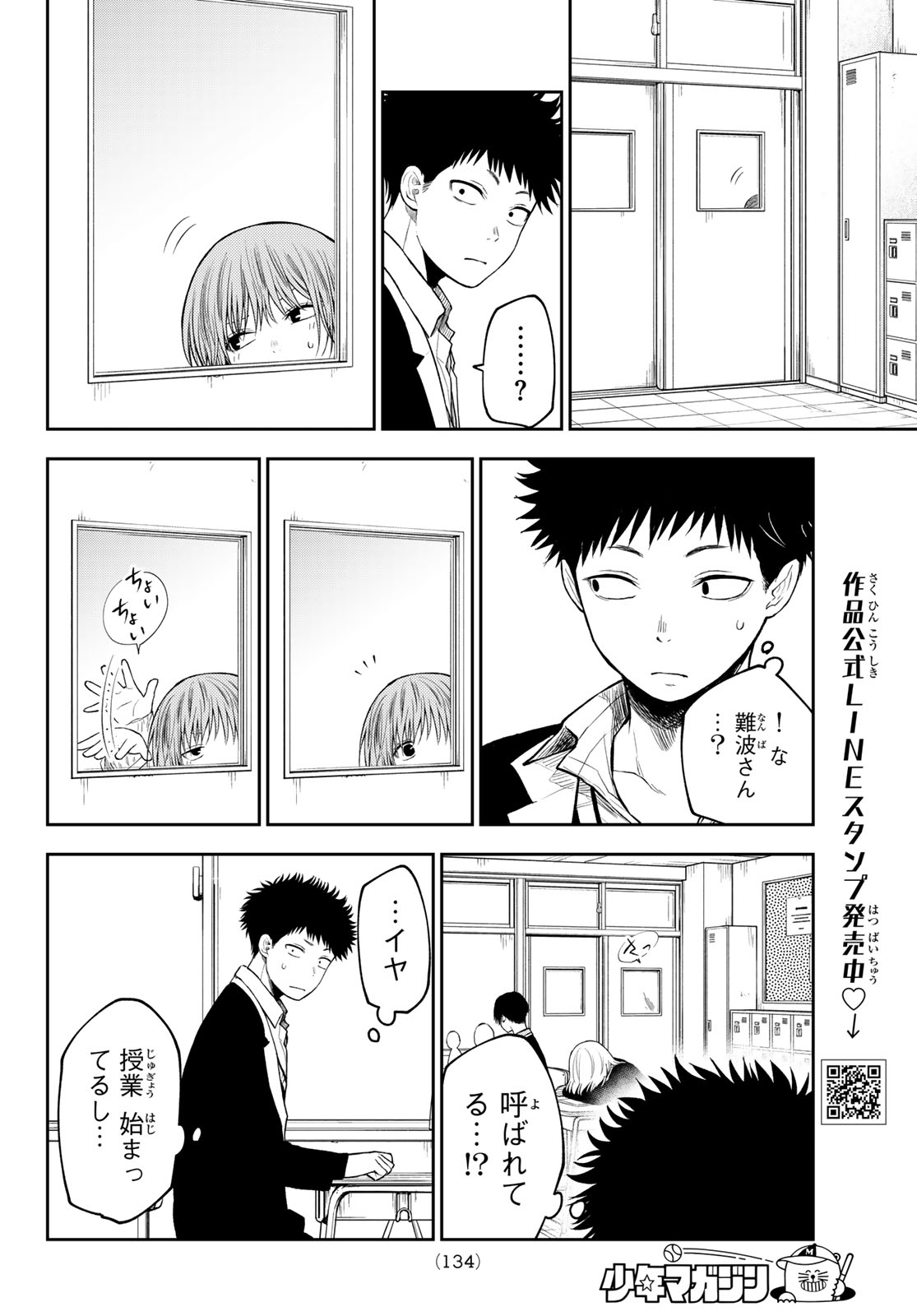 黒岩メダカに私の可愛いが通じない Chap 127 - Next Chap 128
