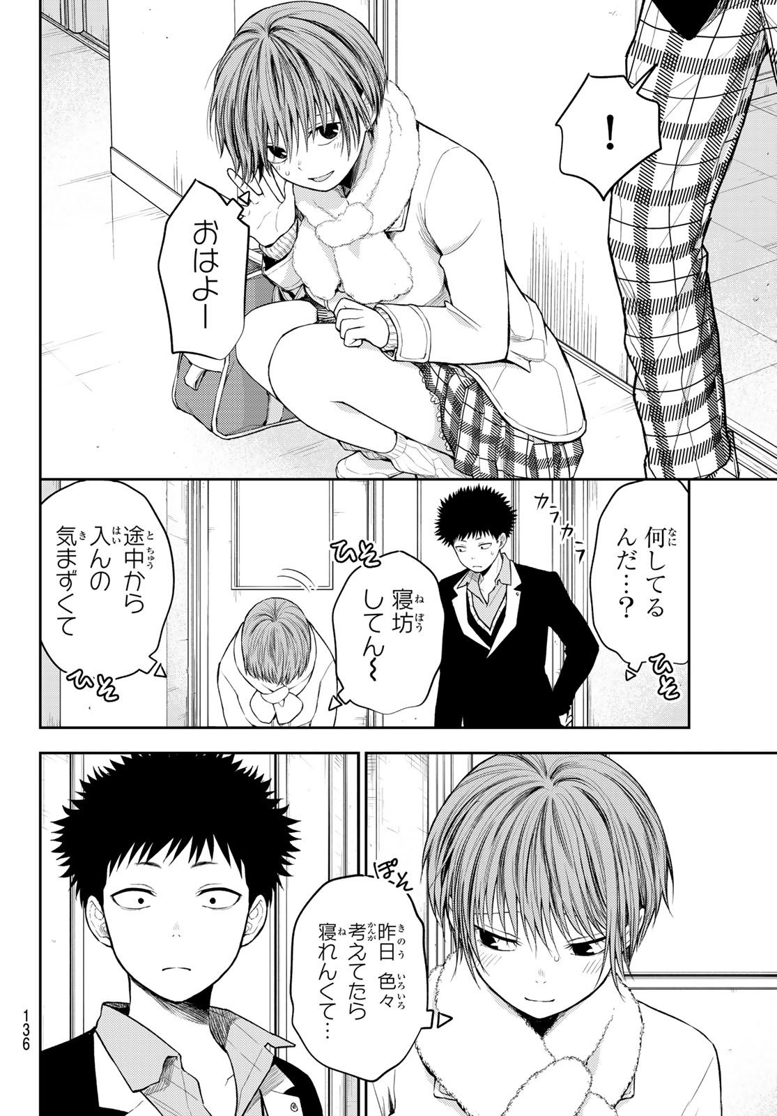 黒岩メダカに私の可愛いが通じない Chap 127 - Next Chap 128