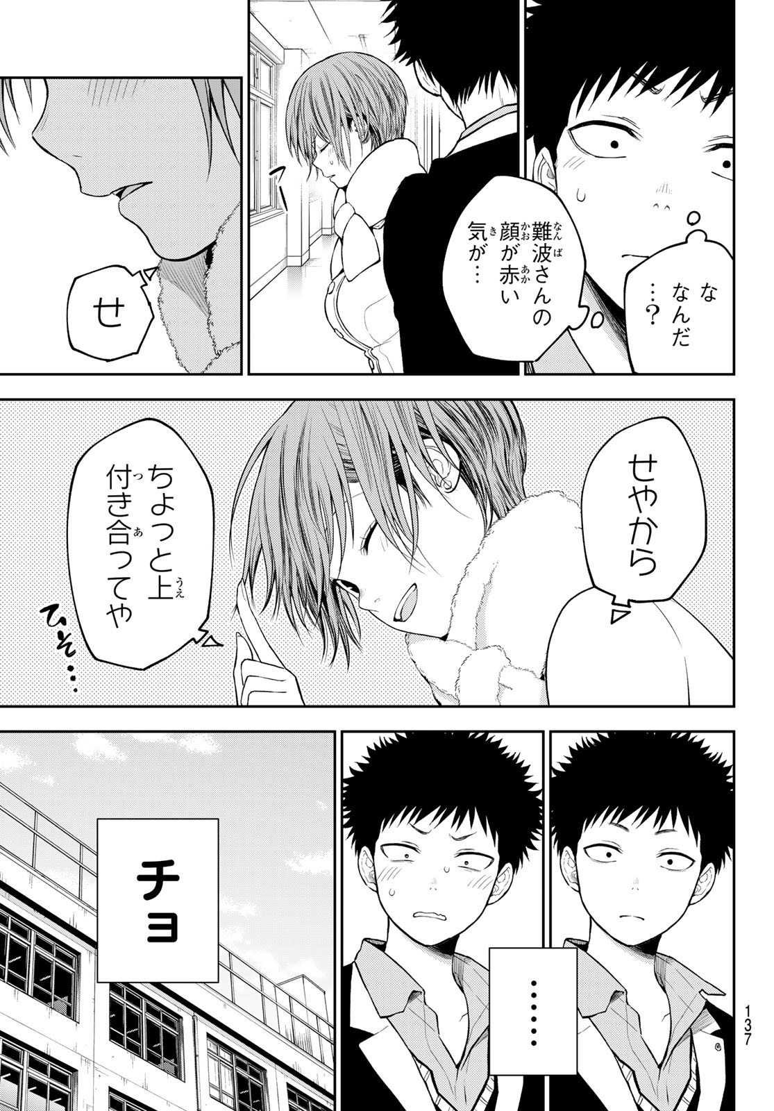 黒岩メダカに私の可愛いが通じない Chap 127 - Next Chap 128