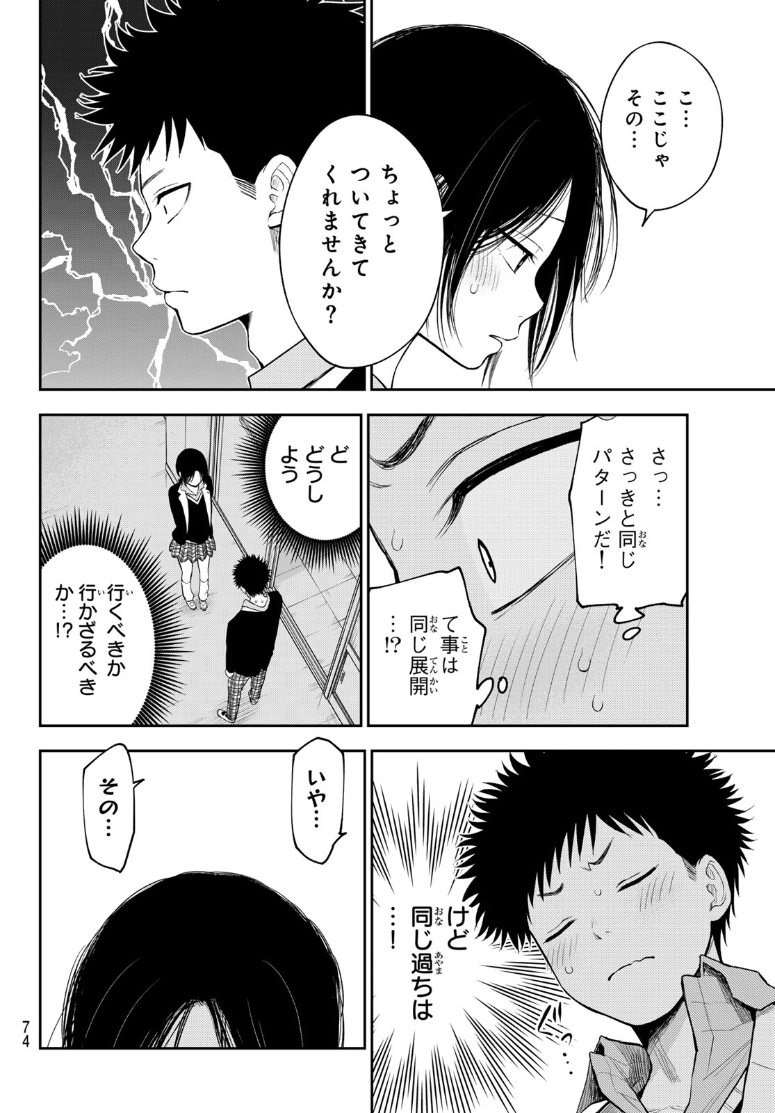 黒岩メダカに私の可愛いが通じない Chap 128 - Next Chap 129