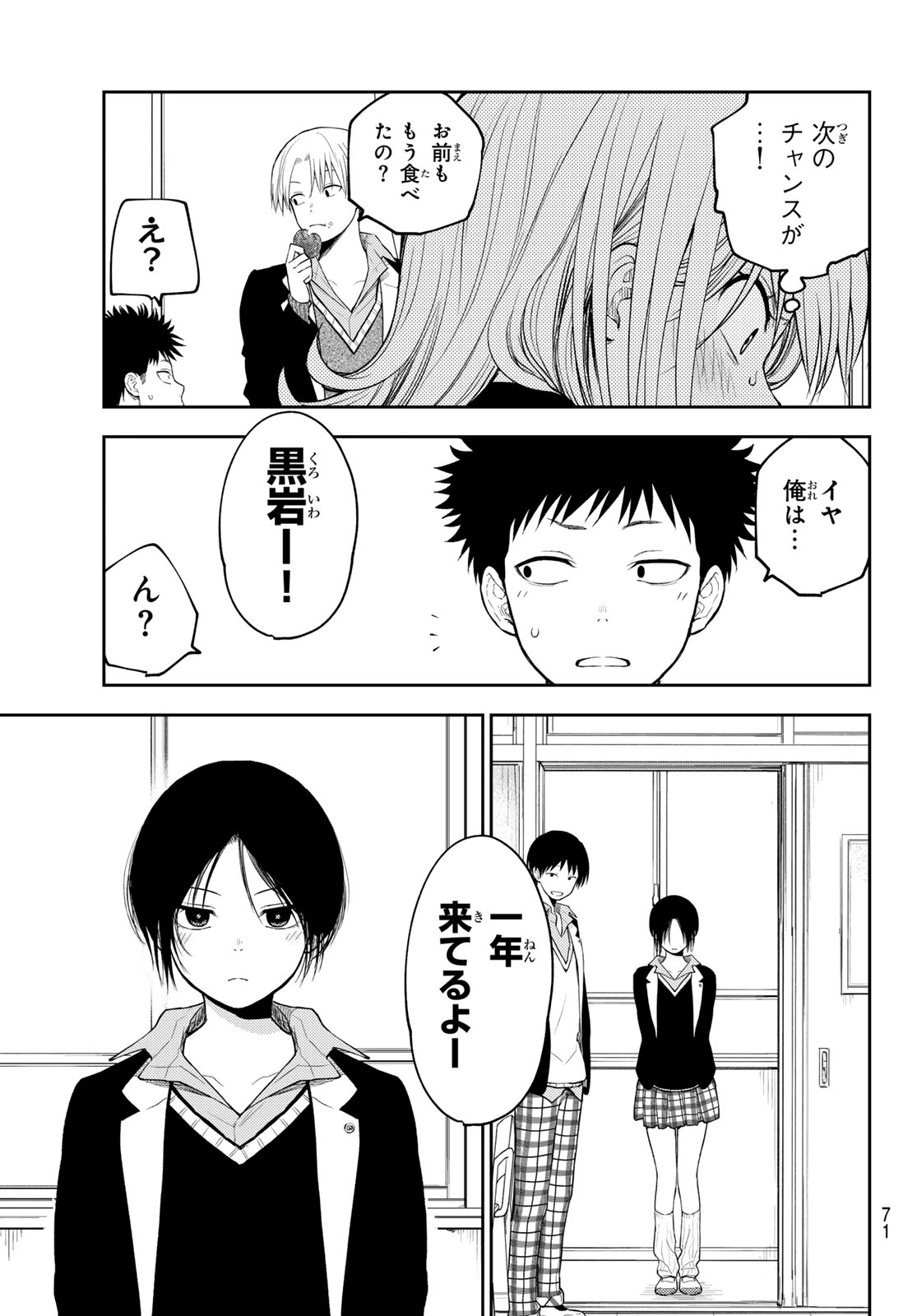 黒岩メダカに私の可愛いが通じない Chap 128 - Next Chap 129