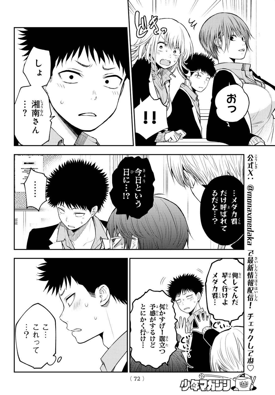 黒岩メダカに私の可愛いが通じない Chap 128 - Next Chap 129