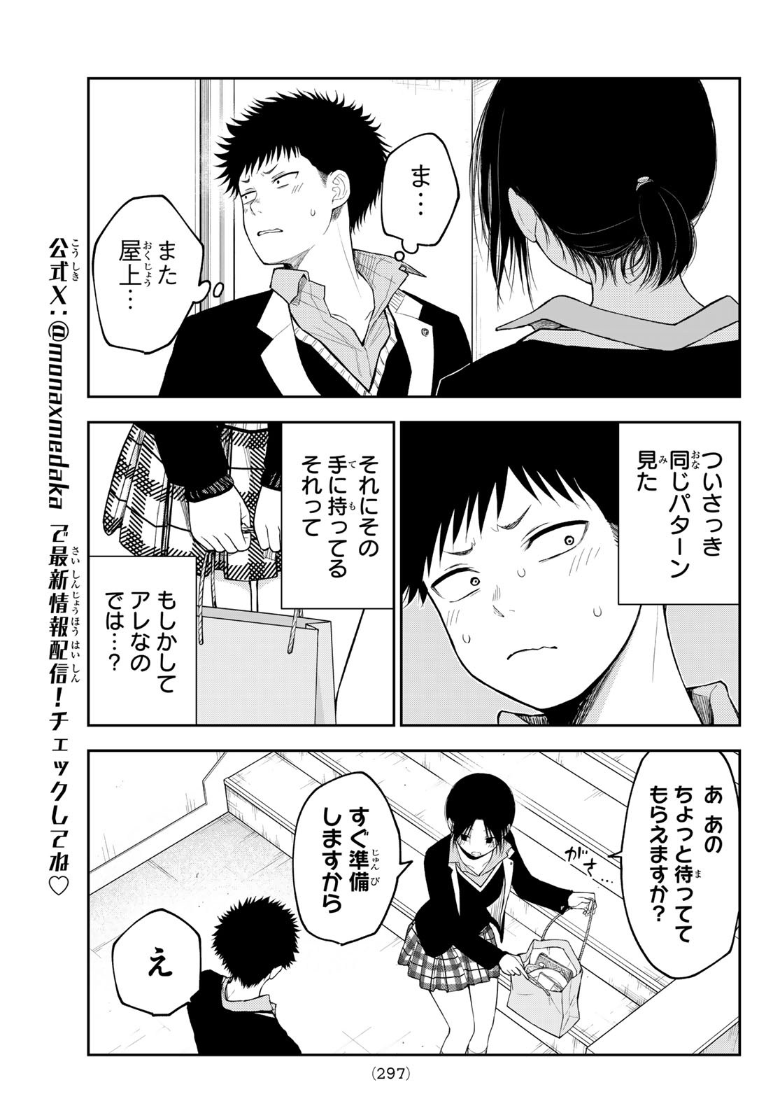 黒岩メダカに私の可愛いが通じない Chap 129 - Next Chap 130