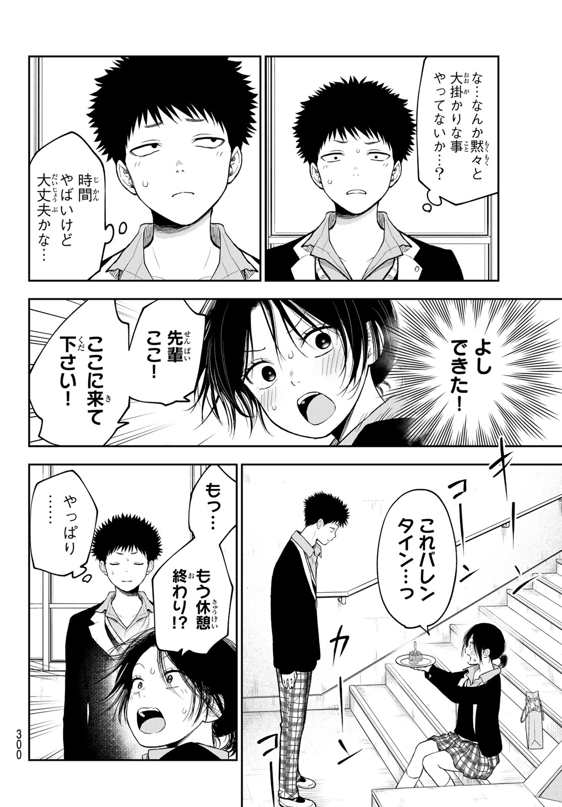 黒岩メダカに私の可愛いが通じない Chap 129 - Next Chap 130