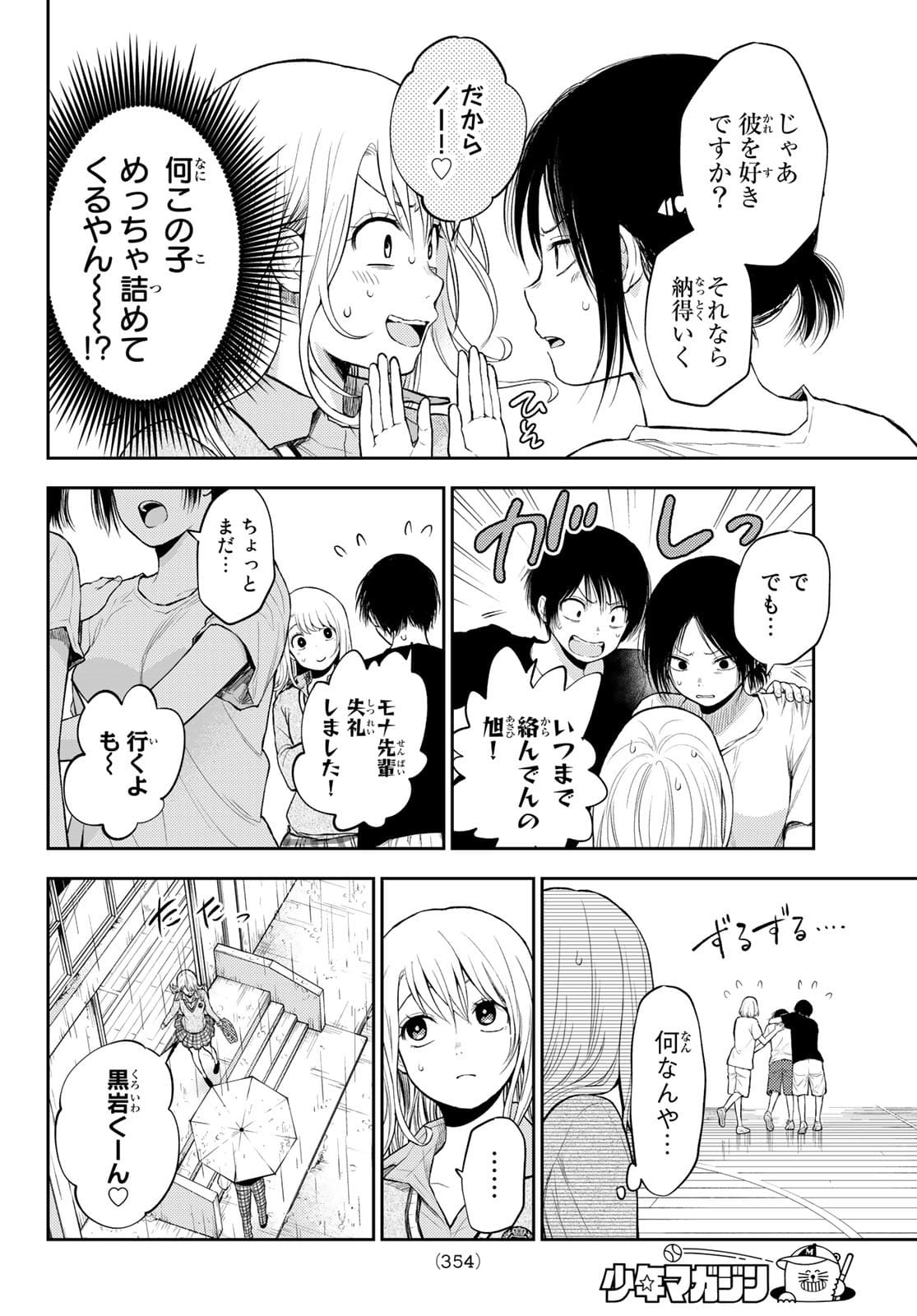 黒岩メダカに私の可愛いが通じない Chap 17 - Next Chap 18