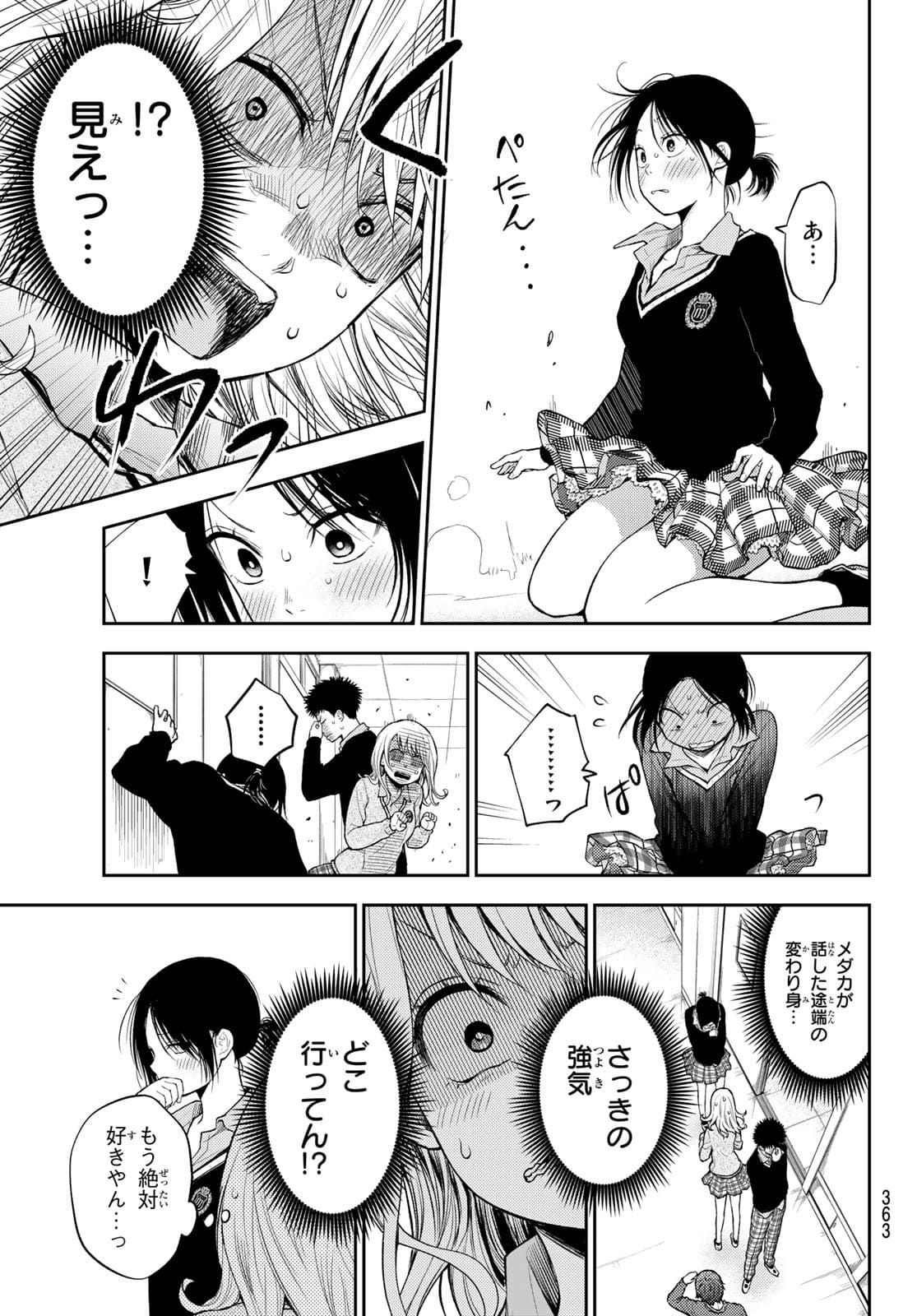 黒岩メダカに私の可愛いが通じない Chap 17 - Next Chap 18
