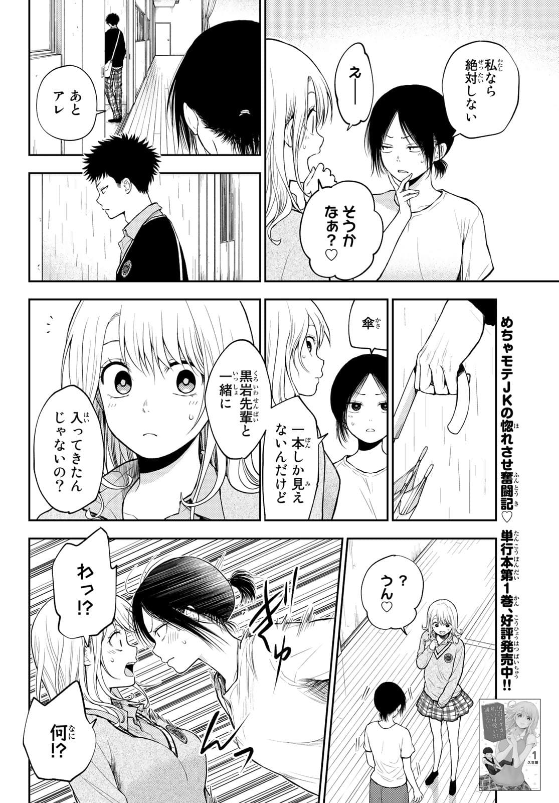黒岩メダカに私の可愛いが通じない Chap 17 - Next Chap 18