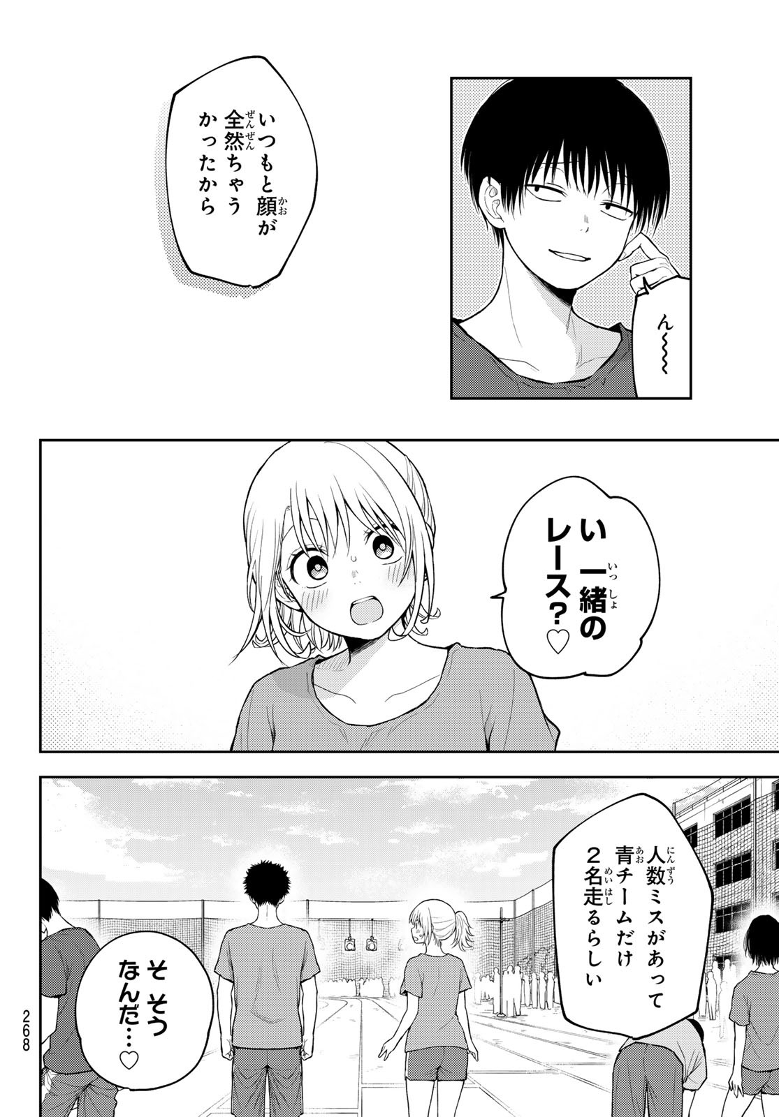 黒岩メダカに私の可愛いが通じない Chap 170 - Next Chap 171