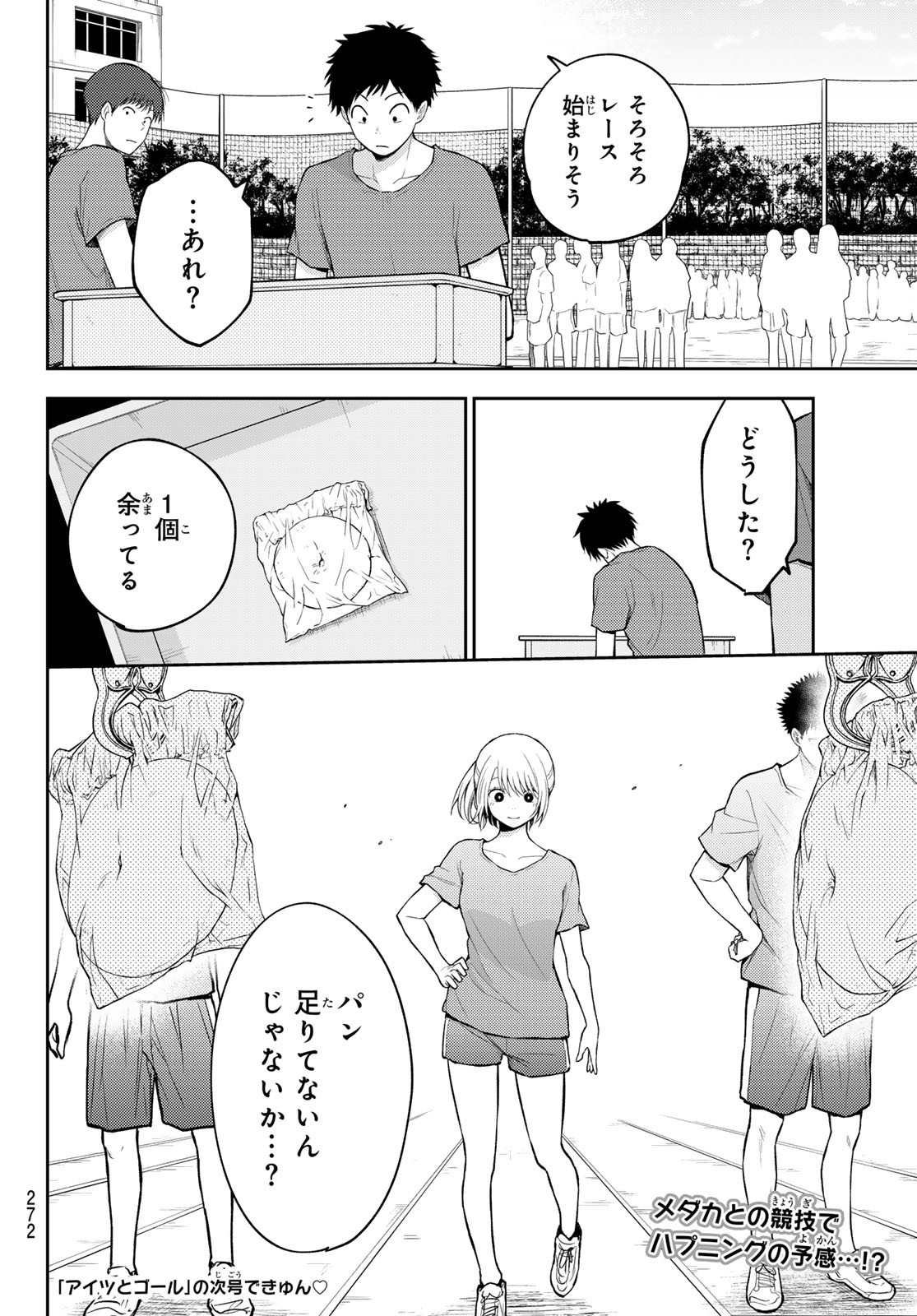 黒岩メダカに私の可愛いが通じない Chap 170 - Next Chap 171