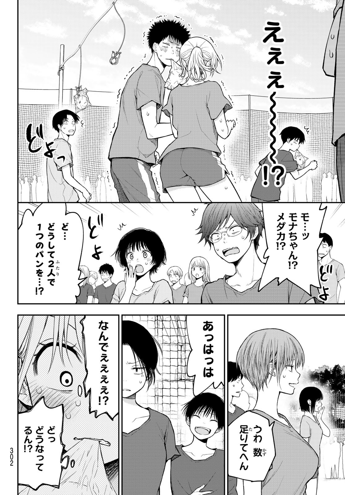 黒岩メダカに私の可愛いが通じない Chap 171 - Next Chap 172