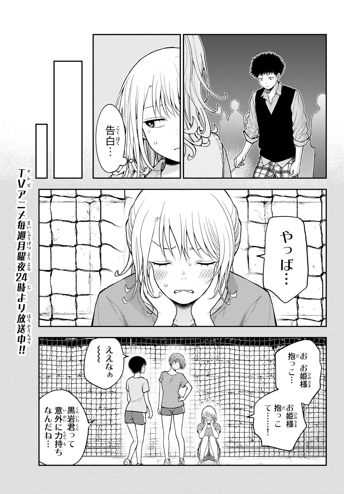 黒岩メダカに私の可愛いが通じない Chap 172 - Next Chap 173