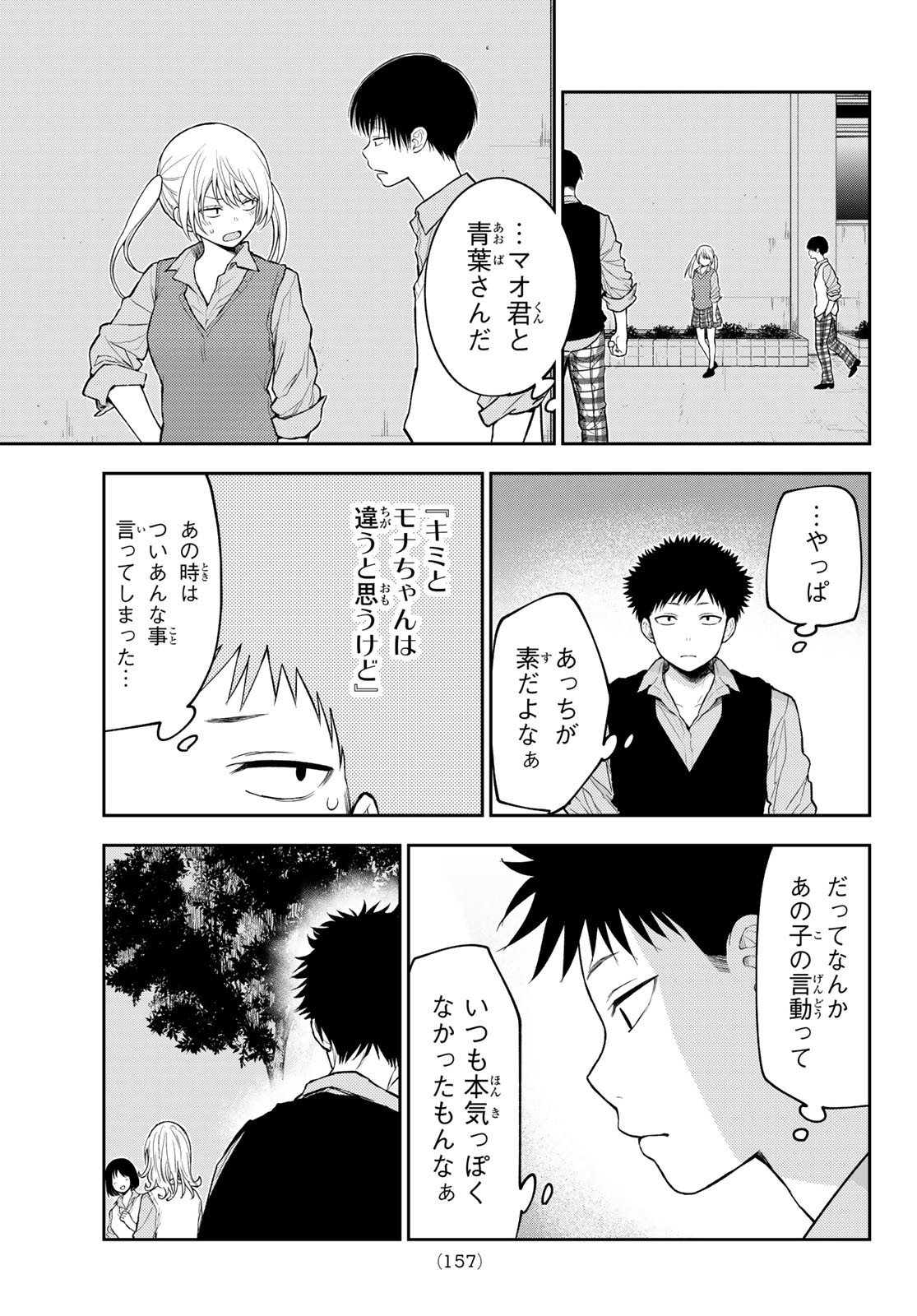 黒岩メダカに私の可愛いが通じない Chap 172 - Next Chap 173