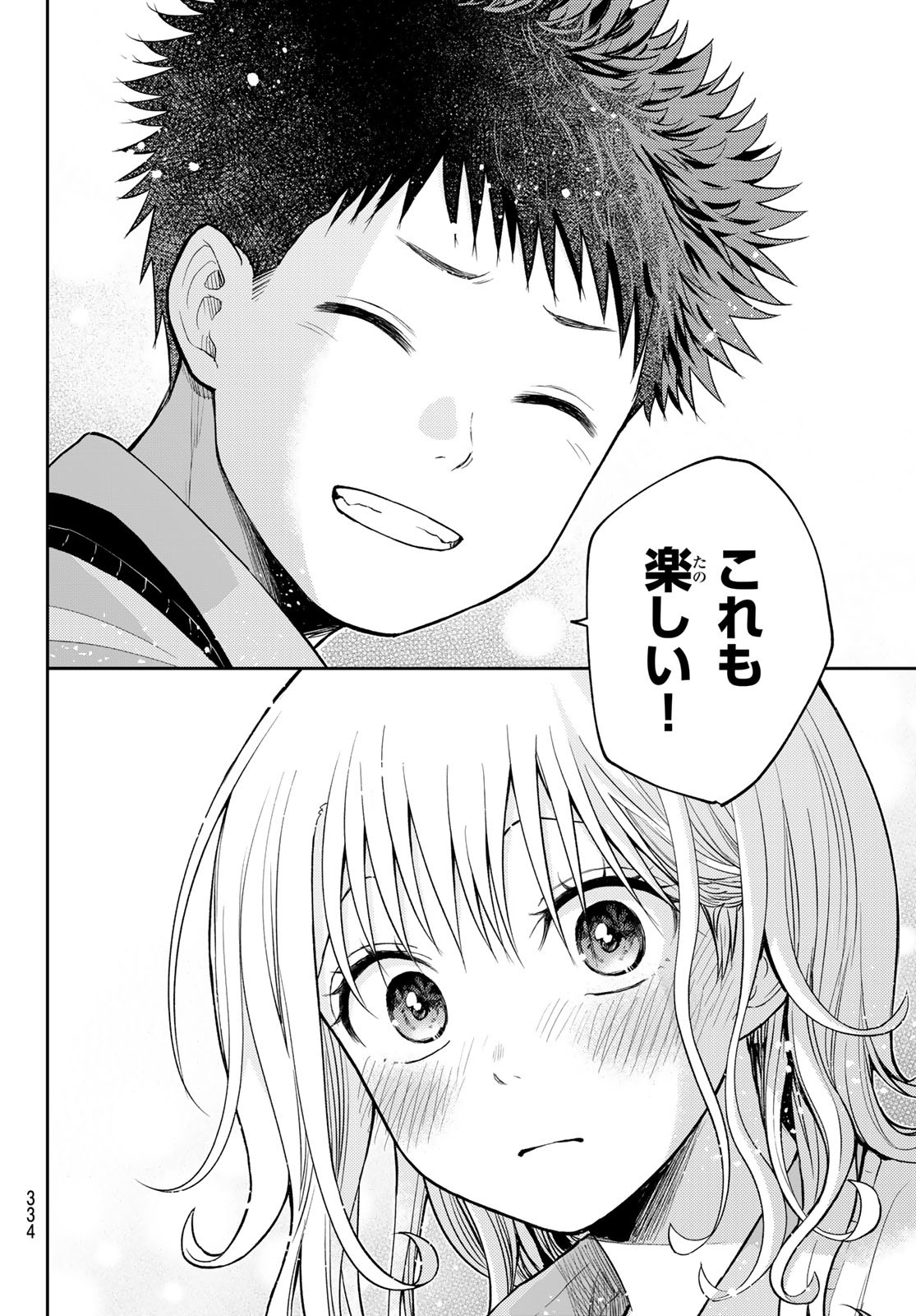 黒岩メダカに私の可愛いが通じない Chap 173 - Next Chap 174