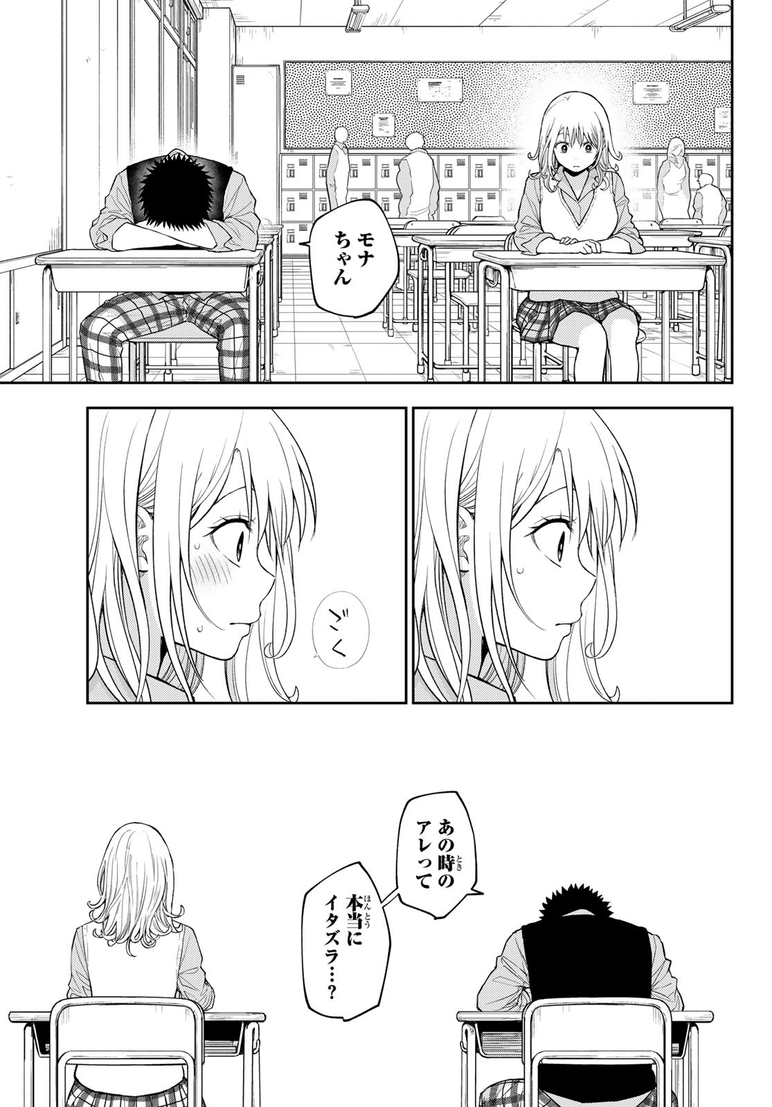 黒岩メダカに私の可愛いが通じない Chap 175 - Next Chap 176