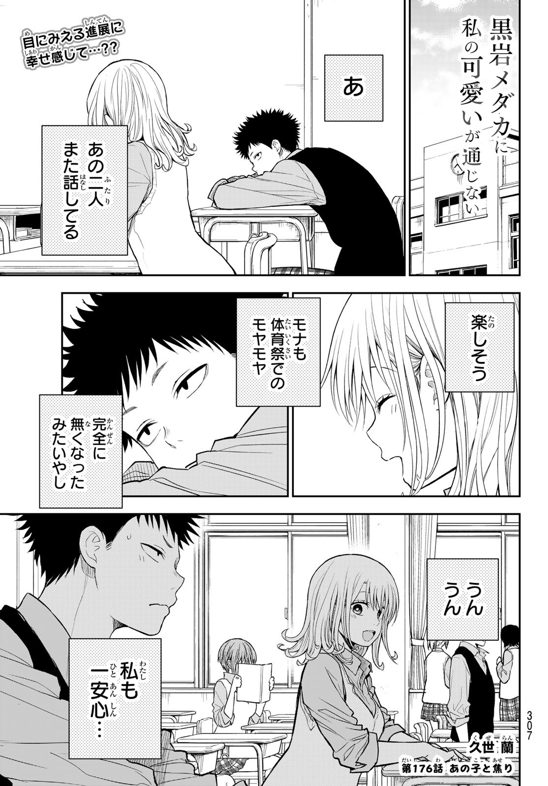 黒岩メダカに私の可愛いが通じない Chap 176 - Next Chap 177