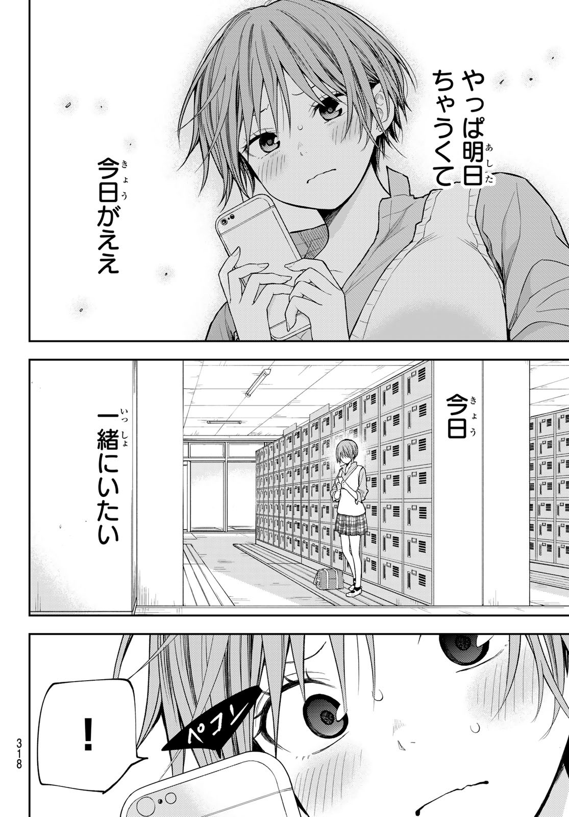 黒岩メダカに私の可愛いが通じない Chap 176 - Next Chap 177