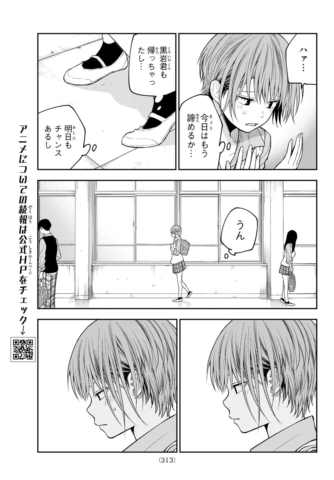 黒岩メダカに私の可愛いが通じない Chap 176 - Next Chap 177
