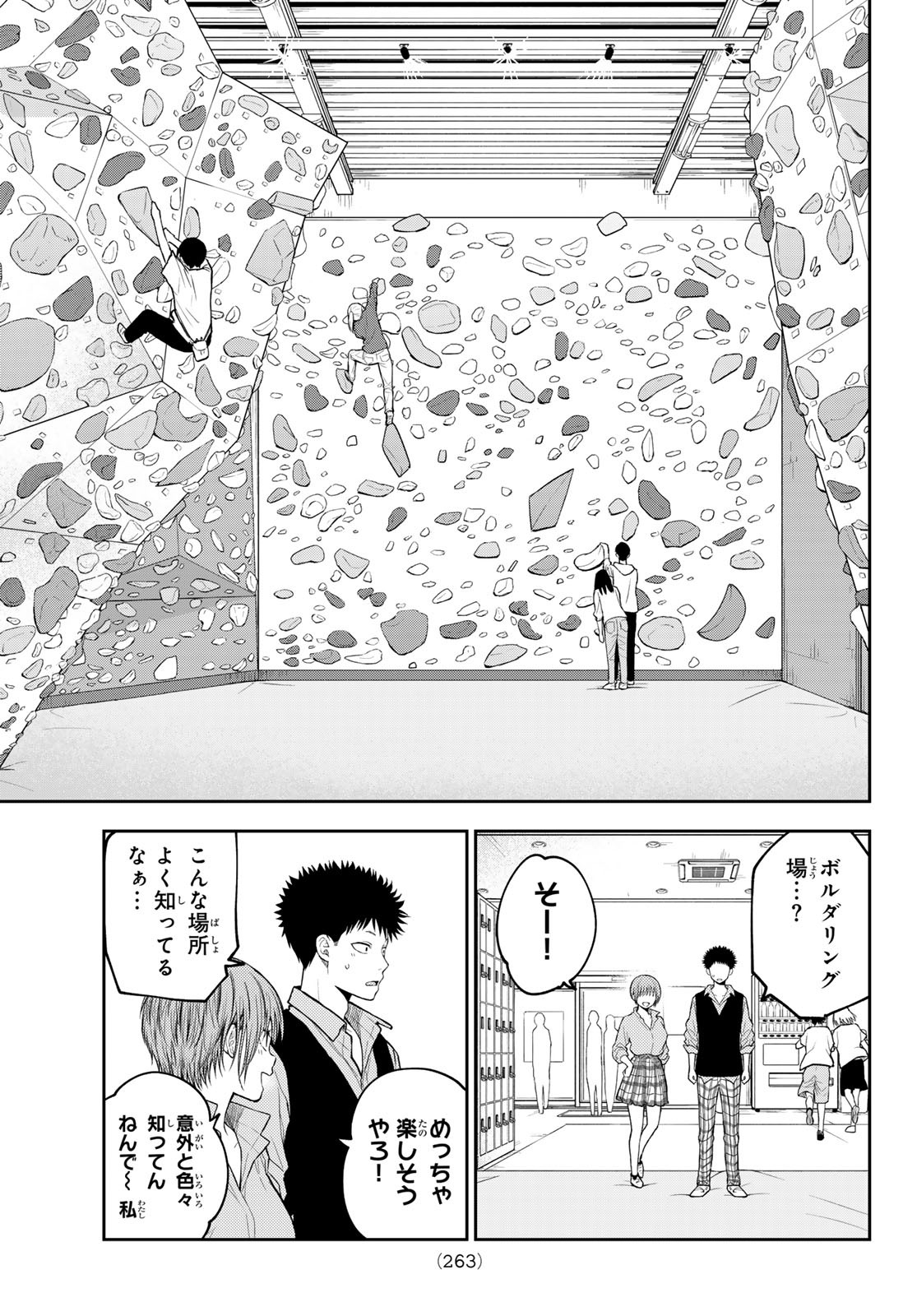 黒岩メダカに私の可愛いが通じない Chap 177 - Next Chap 178