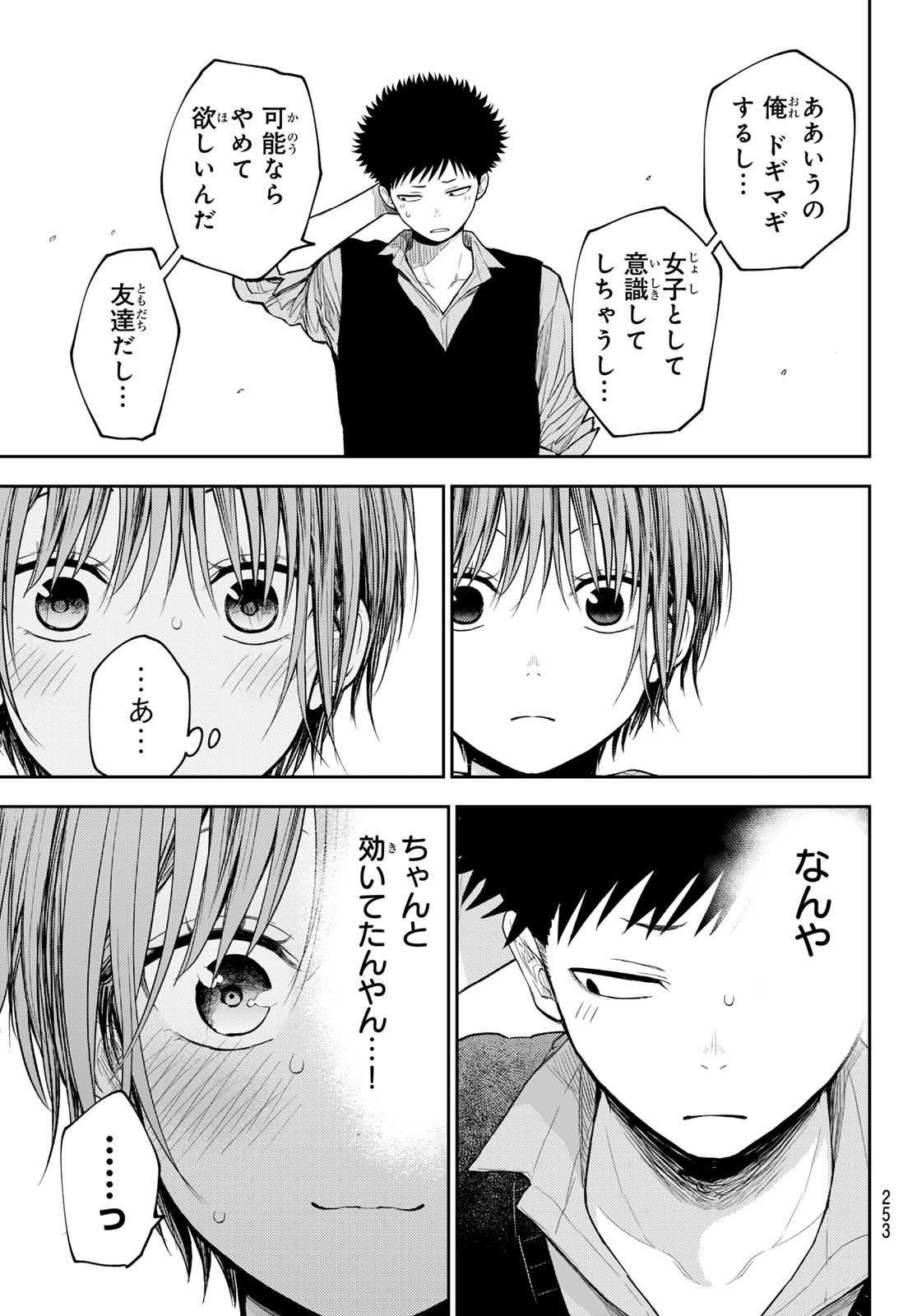 黒岩メダカに私の可愛いが通じない Chap 178 - Next Chap 179