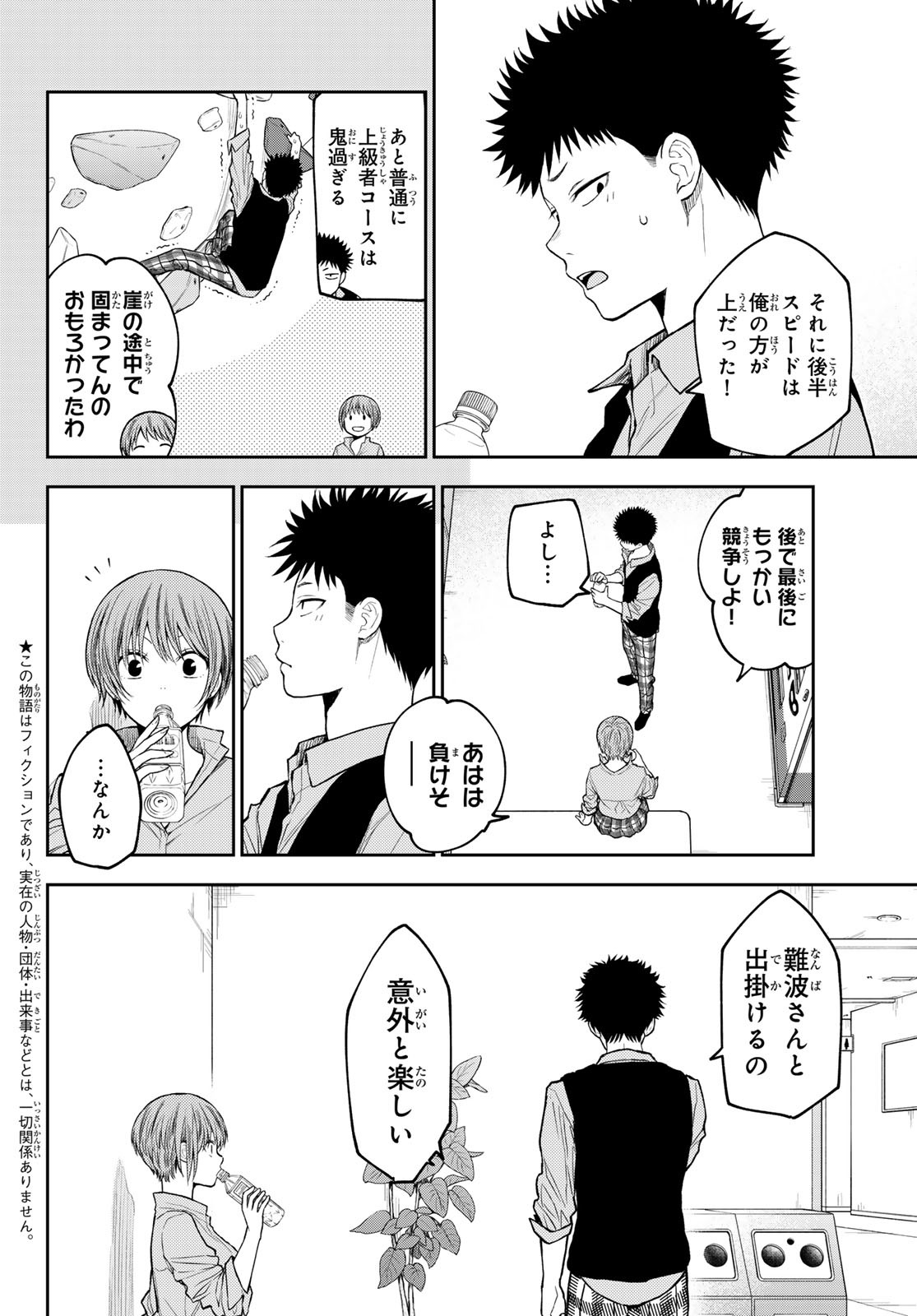黒岩メダカに私の可愛いが通じない Chap 178 - Next Chap 179