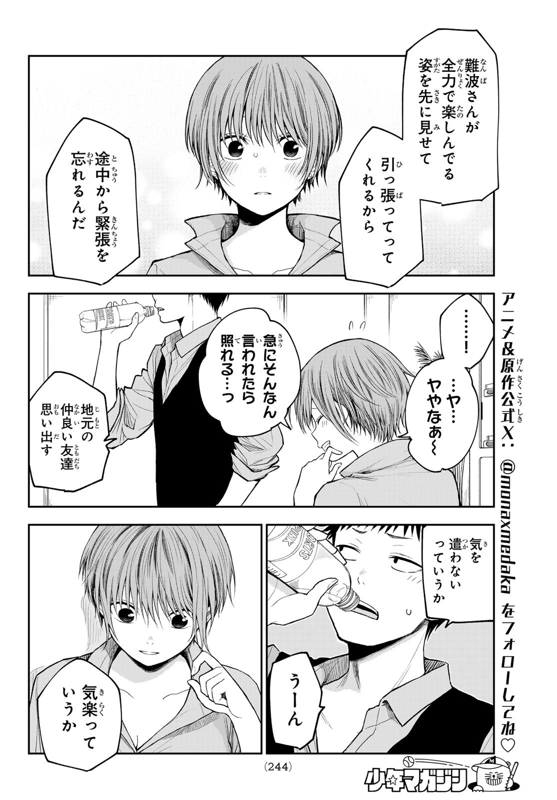 黒岩メダカに私の可愛いが通じない Chap 178 - Next Chap 179