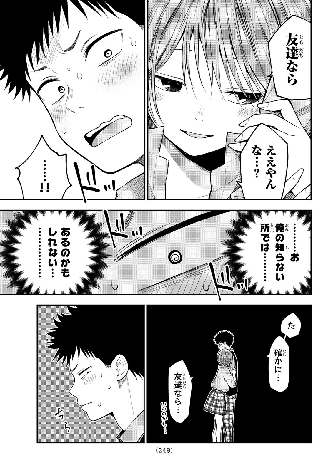 黒岩メダカに私の可愛いが通じない Chap 178 - Next Chap 179