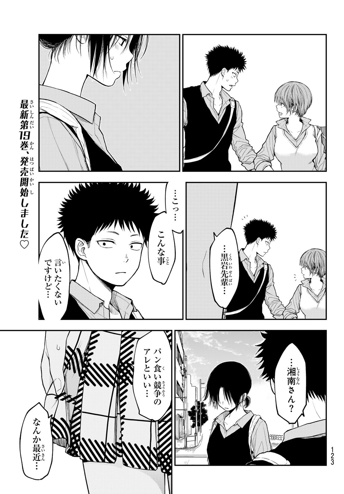 黒岩メダカに私の可愛いが通じない Chap 179 - Next Chap 180