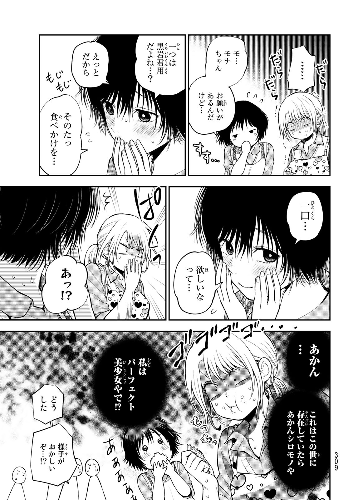 黒岩メダカに私の可愛いが通じない Chap 14 - Next Chap 15
