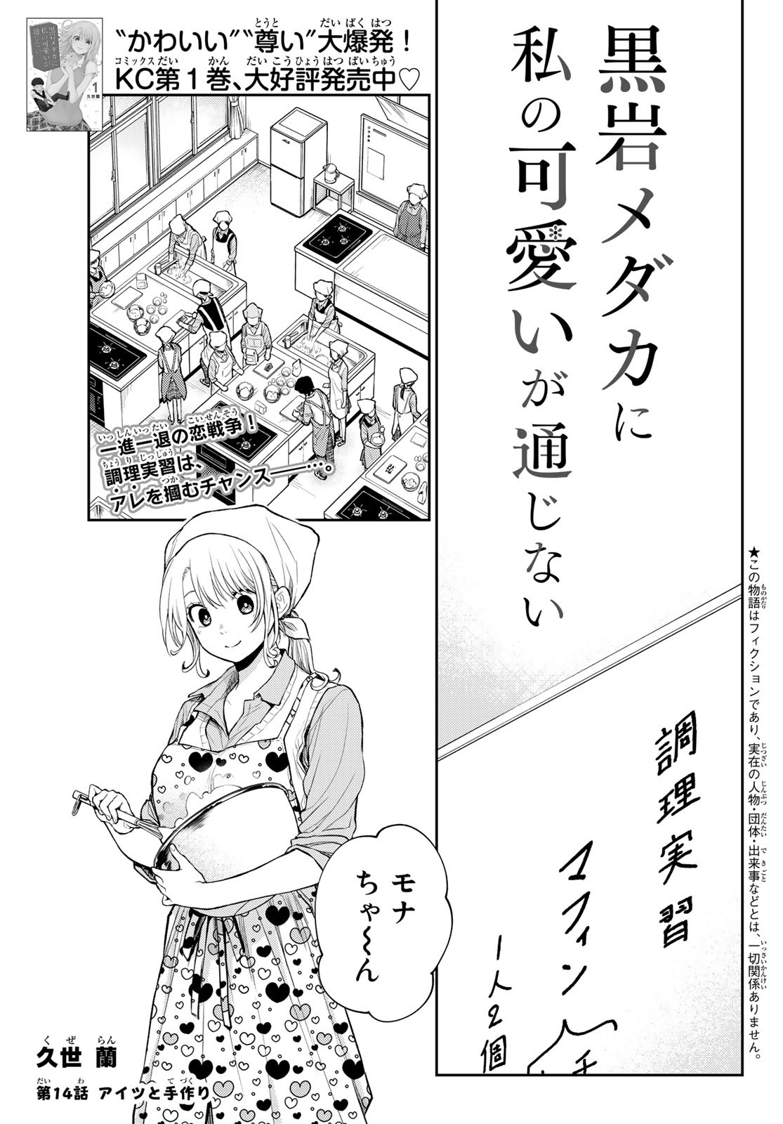黒岩メダカに私の可愛いが通じない Chap 14 - Next Chap 15