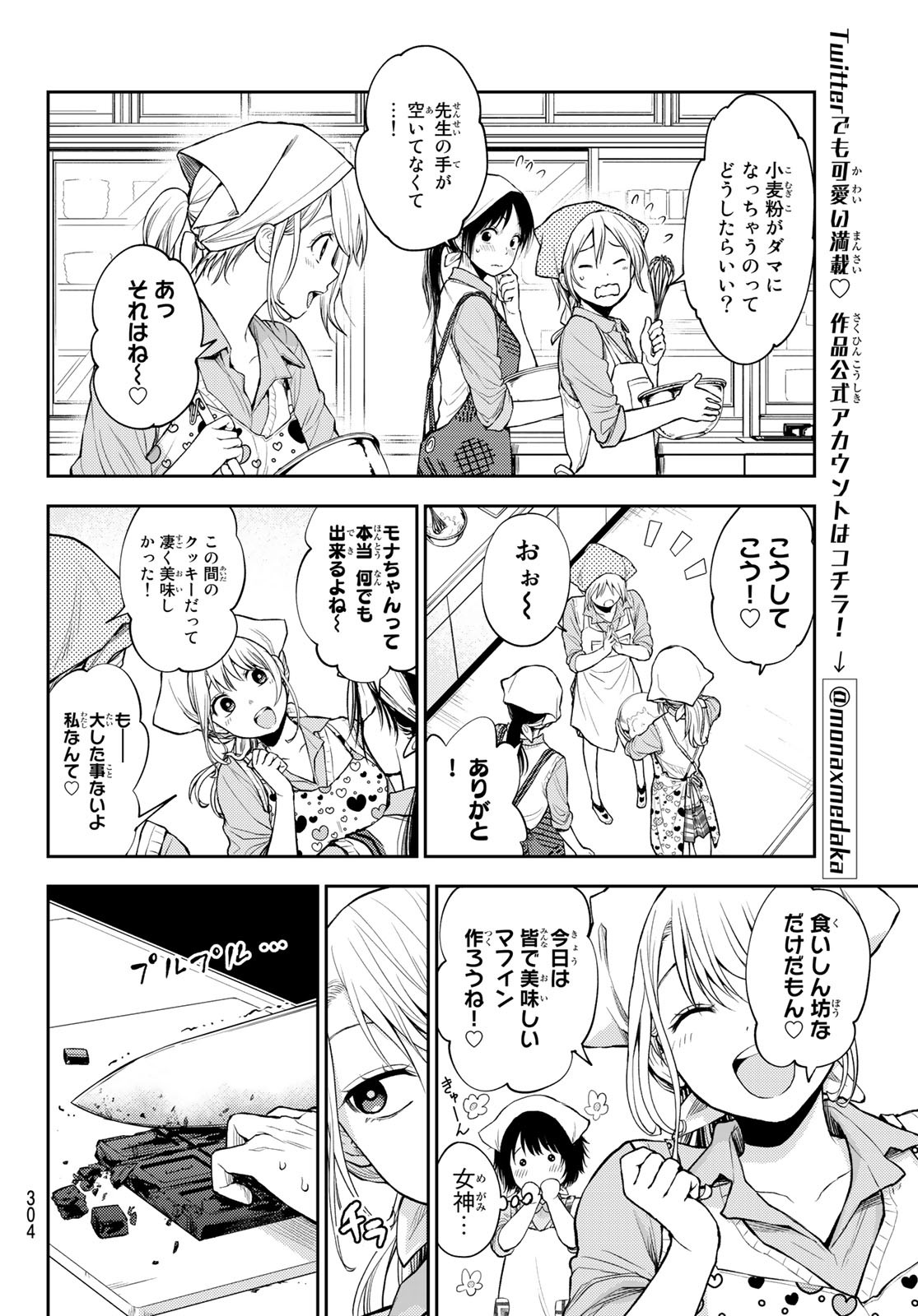 黒岩メダカに私の可愛いが通じない Chap 14 - Next Chap 15