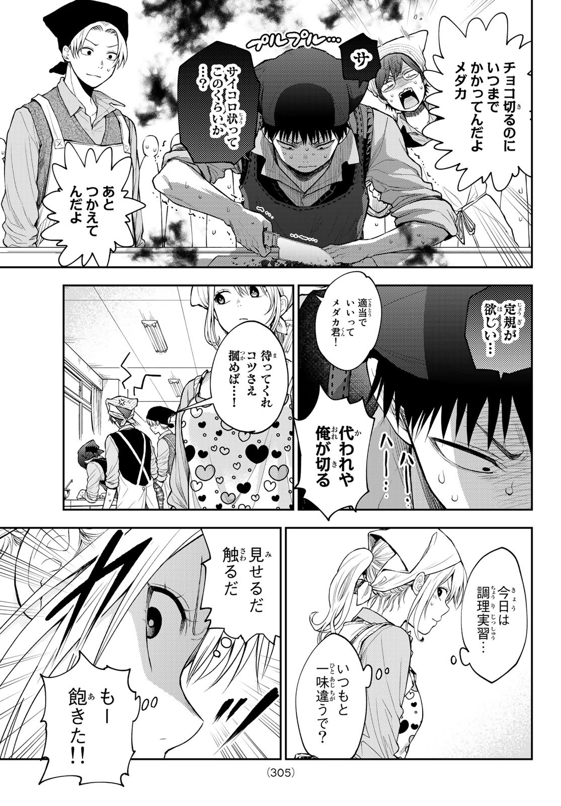 黒岩メダカに私の可愛いが通じない Chap 14 - Next Chap 15