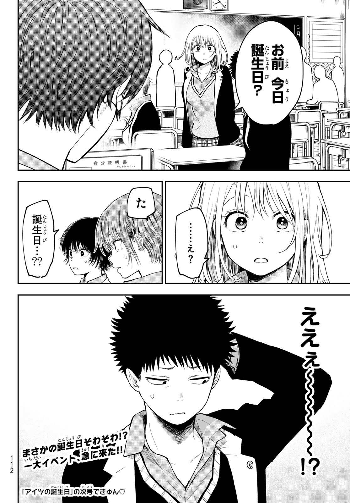 黒岩メダカに私の可愛いが通じない Chap 140 - Next Chap 141