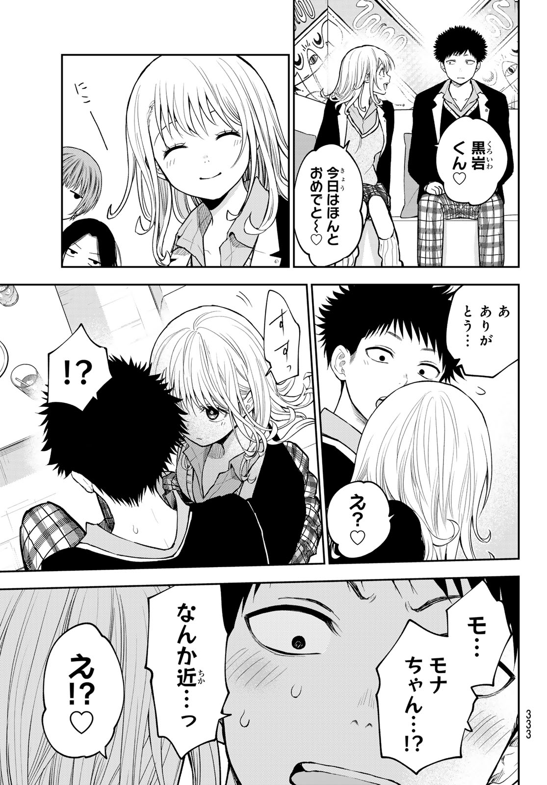 黒岩メダカに私の可愛いが通じない Chap 142 - Next Chap 143