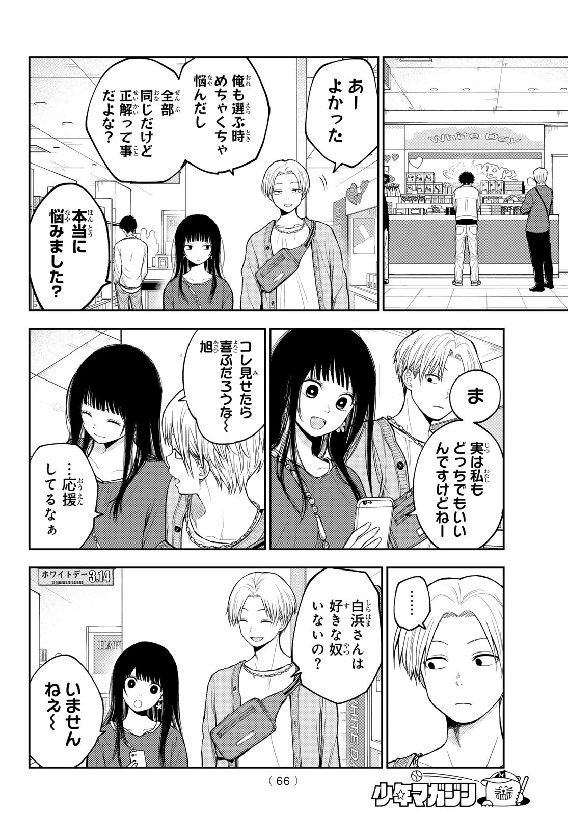 黒岩メダカに私の可愛いが通じない Chap 143 - Next Chap 144