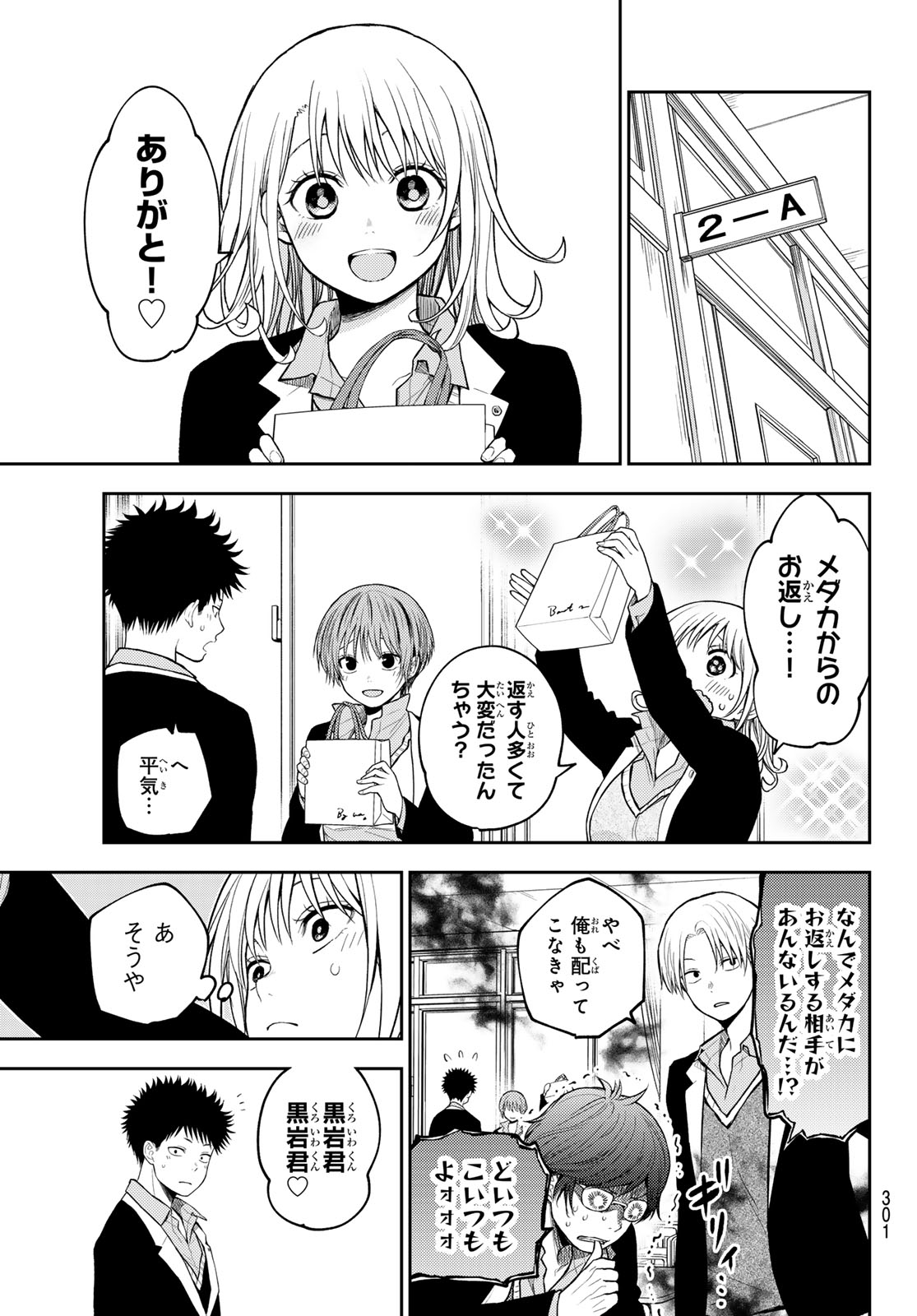 黒岩メダカに私の可愛いが通じない Chap 144 - Next Chap 145
