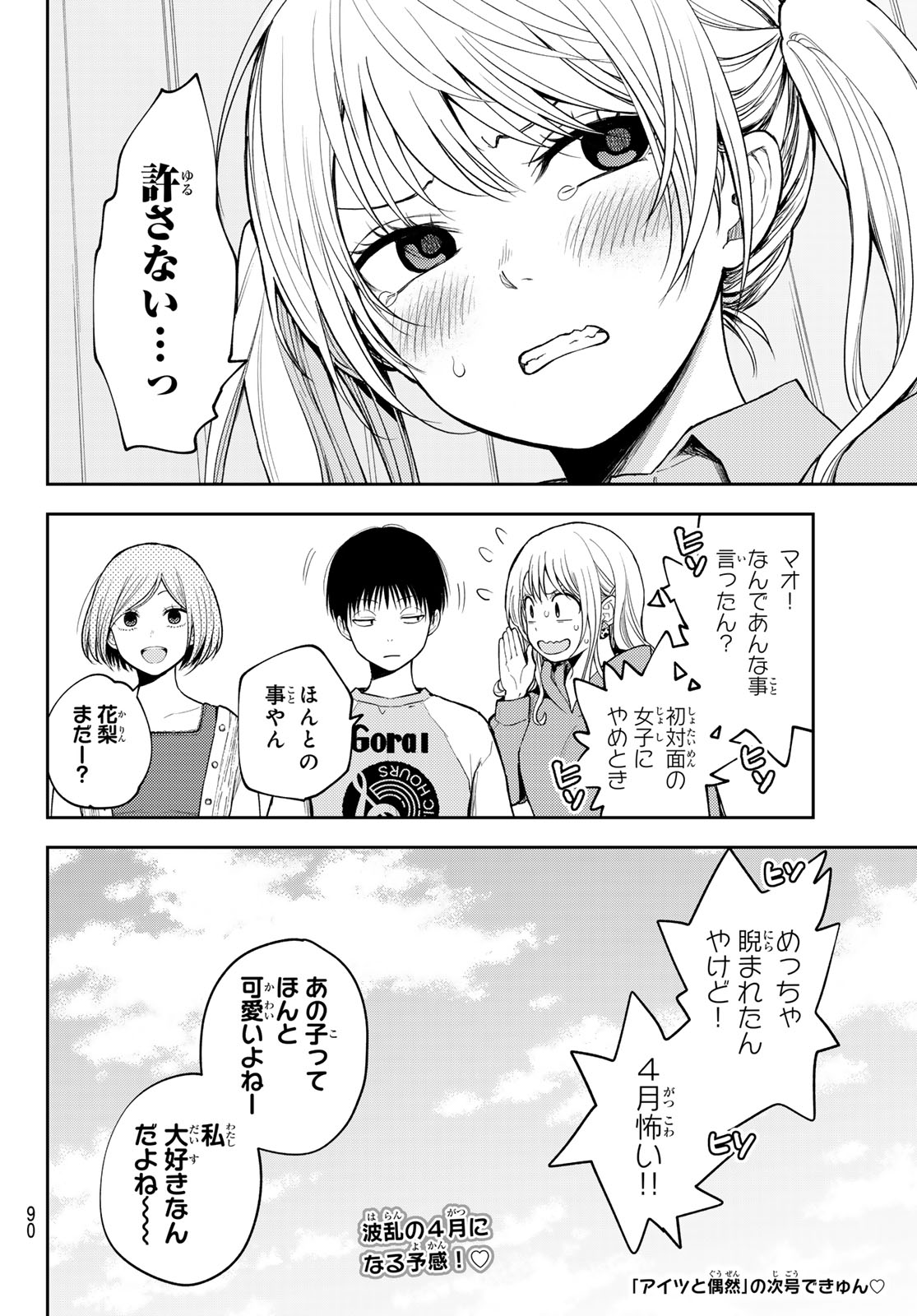 黒岩メダカに私の可愛いが通じない Chap 145 - Next Chap 146