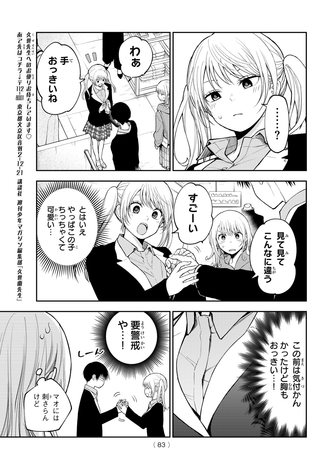 黒岩メダカに私の可愛いが通じない Chap 145 - Next Chap 146