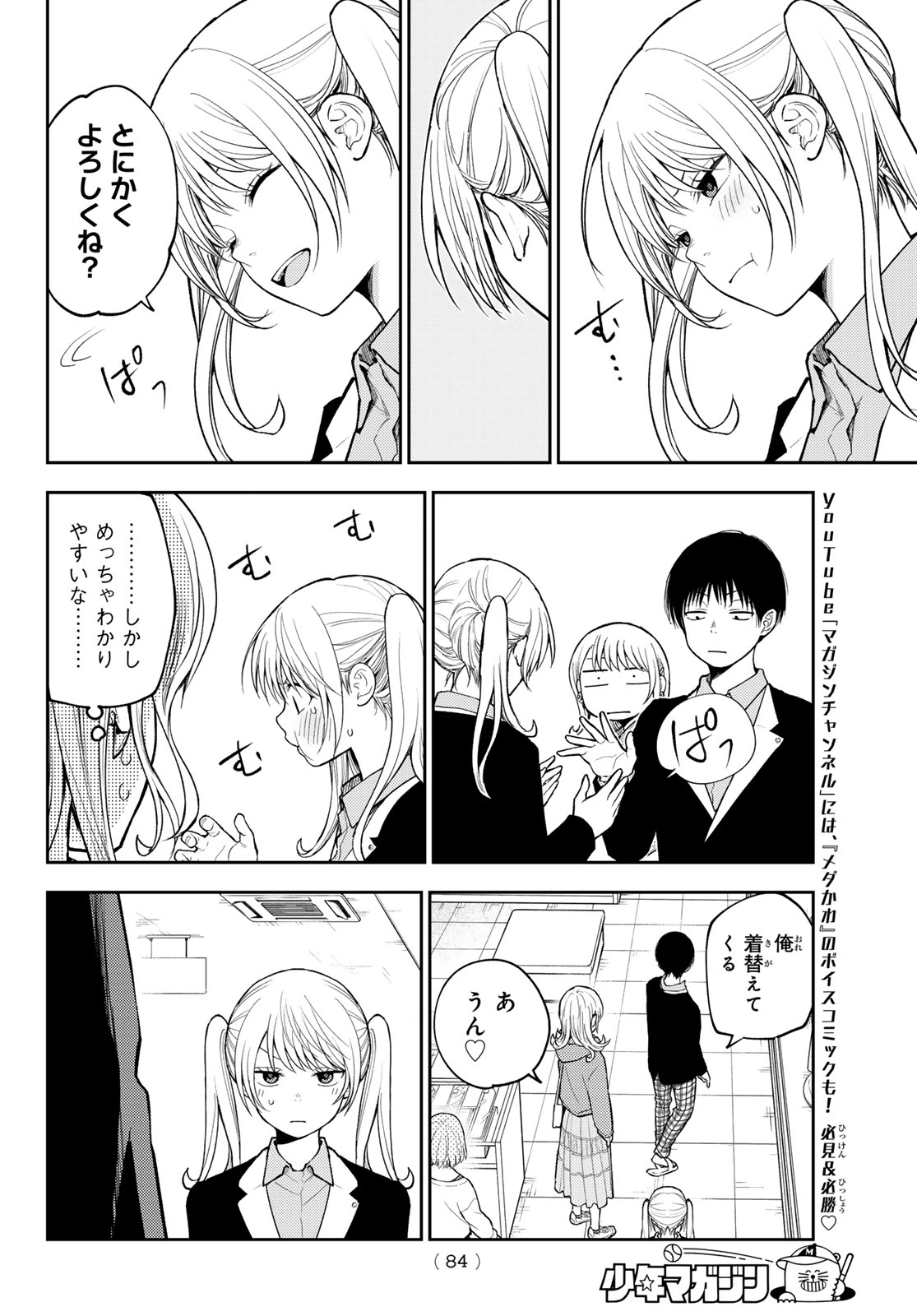 黒岩メダカに私の可愛いが通じない Chap 145 - Next Chap 146