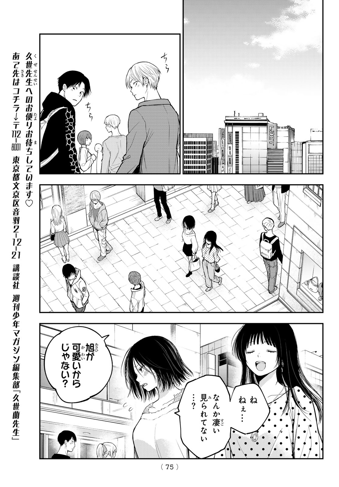 黒岩メダカに私の可愛いが通じない Chap 147 - Next Chap 148