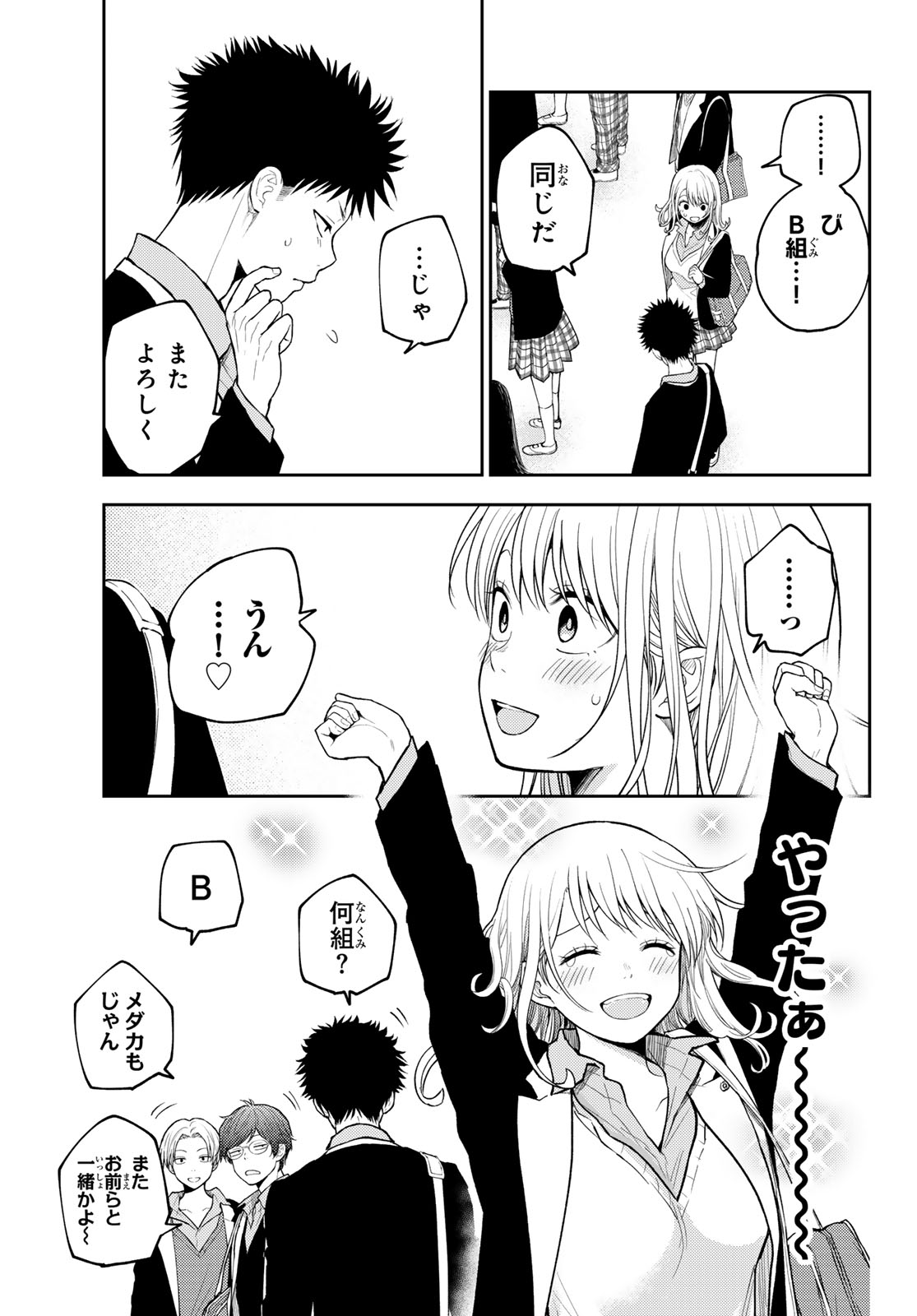 黒岩メダカに私の可愛いが通じない Chap 148 - Next Chap 149