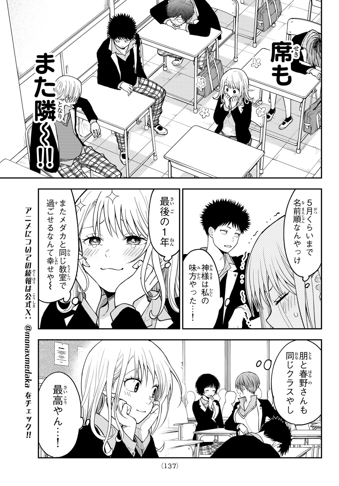 黒岩メダカに私の可愛いが通じない Chap 148 - Next Chap 149