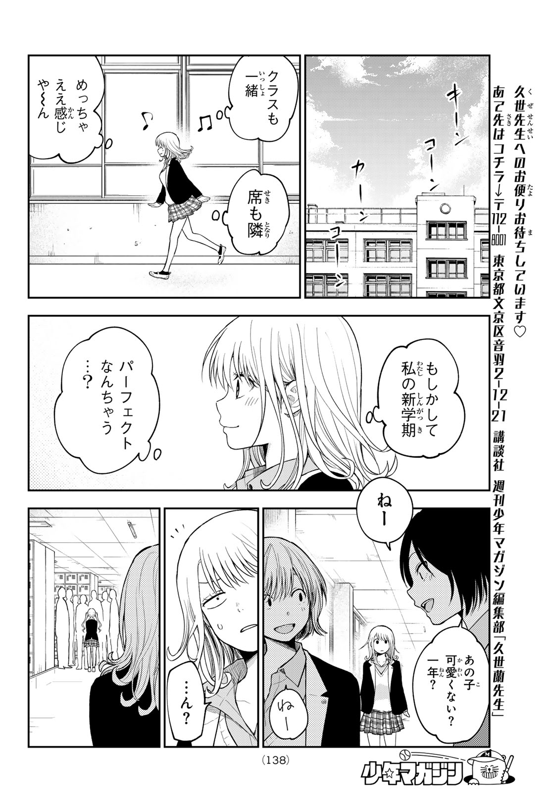 黒岩メダカに私の可愛いが通じない Chap 148 - Next Chap 149