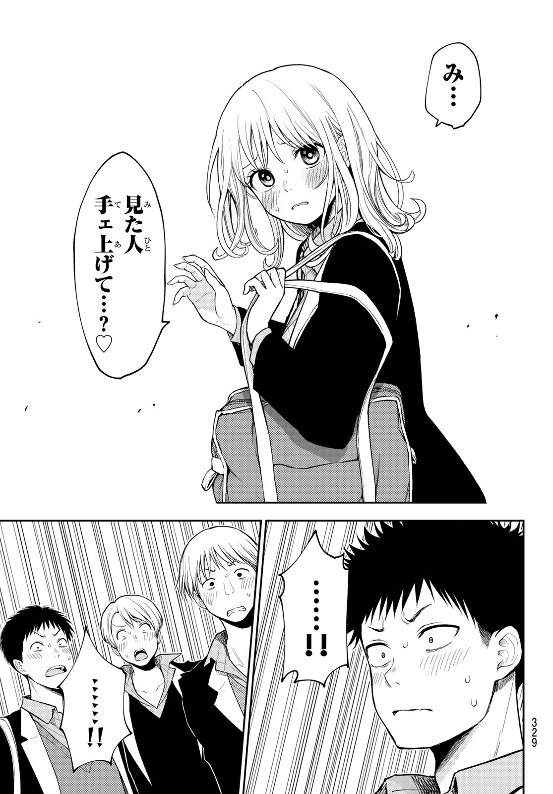 黒岩メダカに私の可愛いが通じない Chap 149 - Next Chap 150