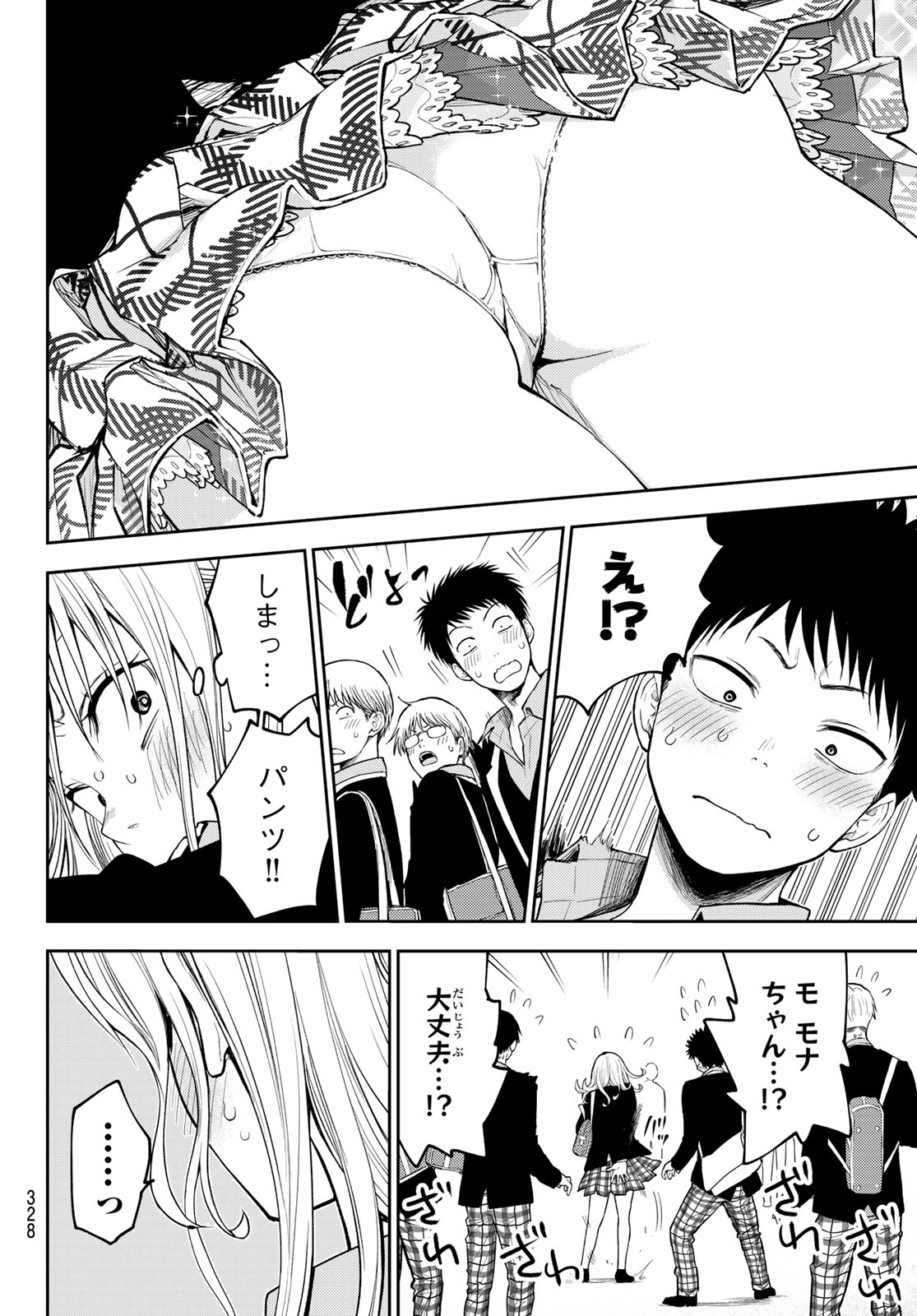 黒岩メダカに私の可愛いが通じない Chap 149 - Next Chap 150