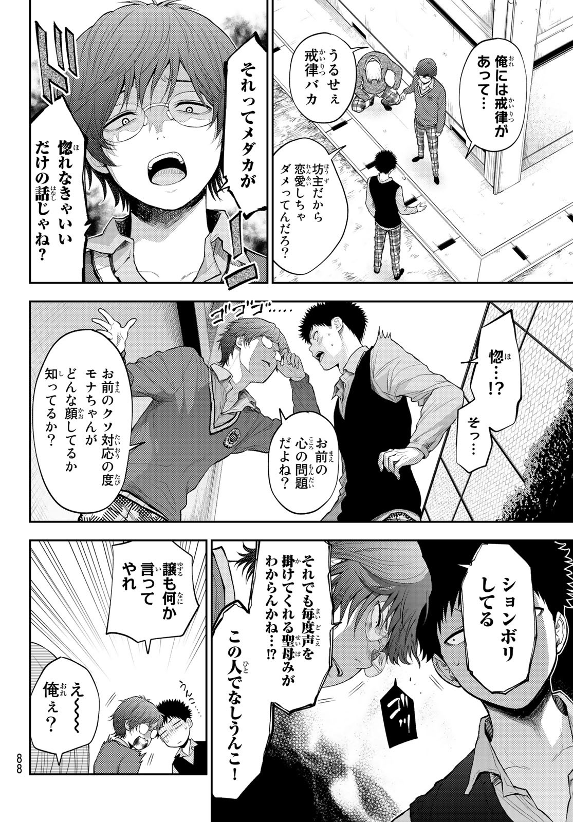 黒岩メダカに私の可愛いが通じない Chap 15 - Next Chap 16